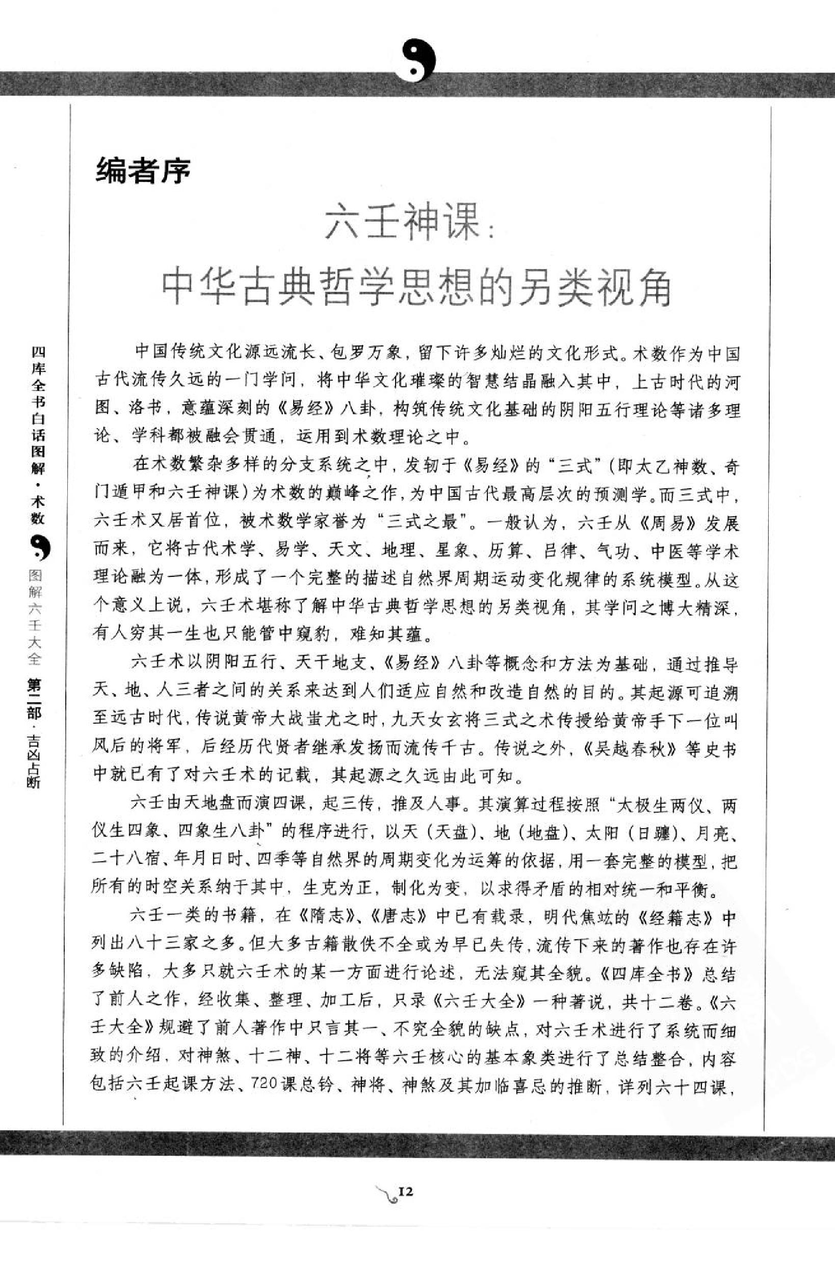 图解六壬大全.第2部.吉凶占断].许颐平.扫描版.pdf_第16页