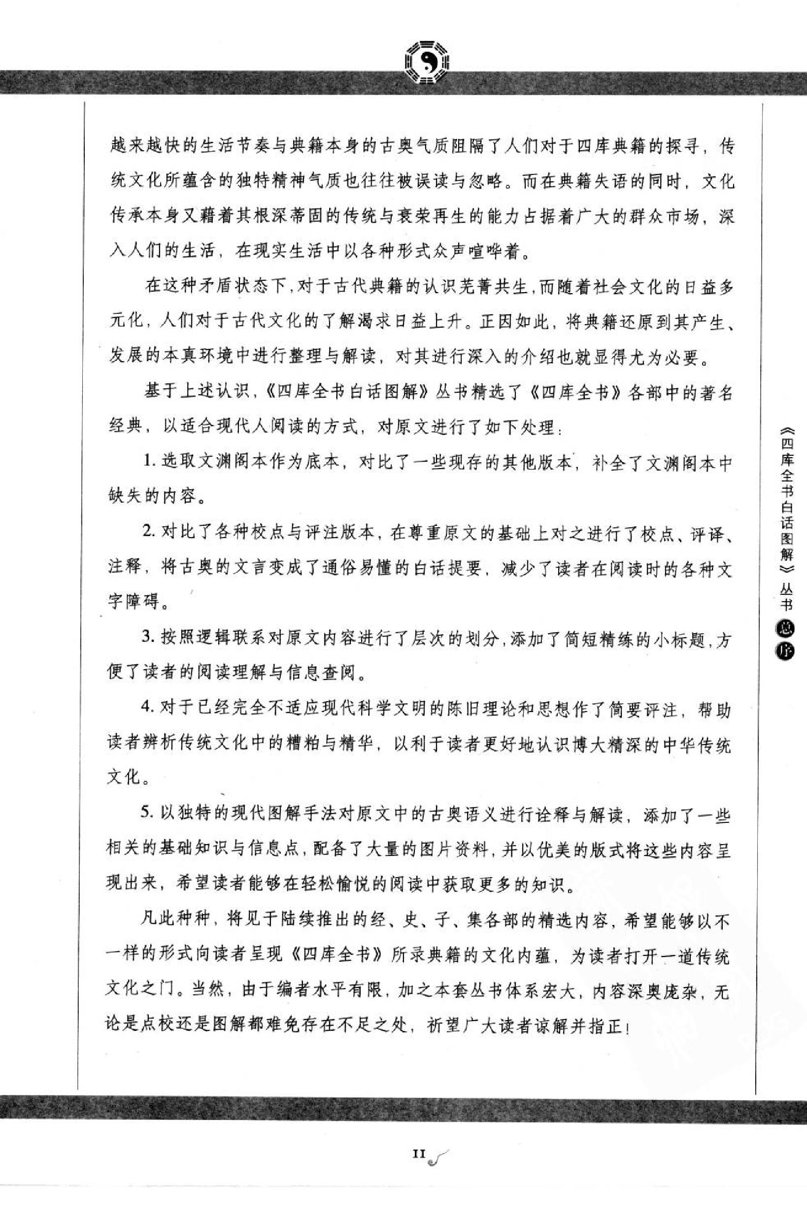 图解六壬大全.第2部.吉凶占断].许颐平.扫描版.pdf_第15页