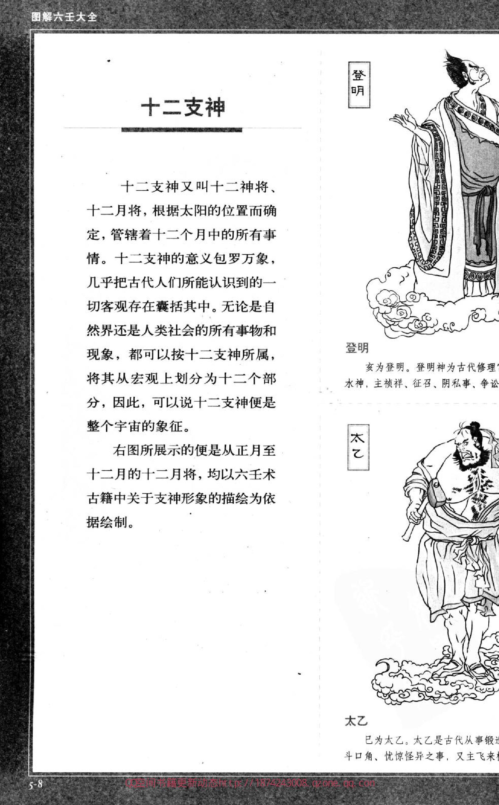 图解六壬大全.第2部.吉凶占断].许颐平.扫描版.pdf_第9页