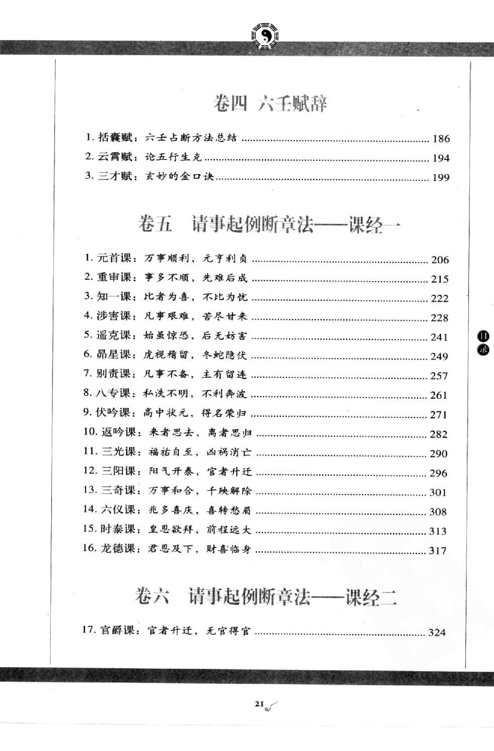 图解六壬大全.第2部.吉凶占断].许颐平.扫描版.pdf_第25页