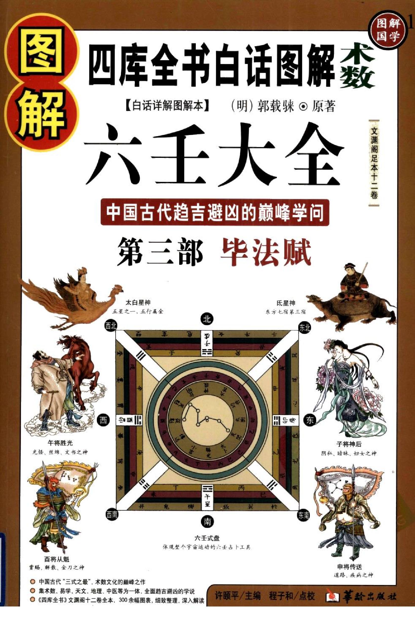 图解六壬大全.第3部.毕法赋].许颐平.扫描版.pdf_第1页