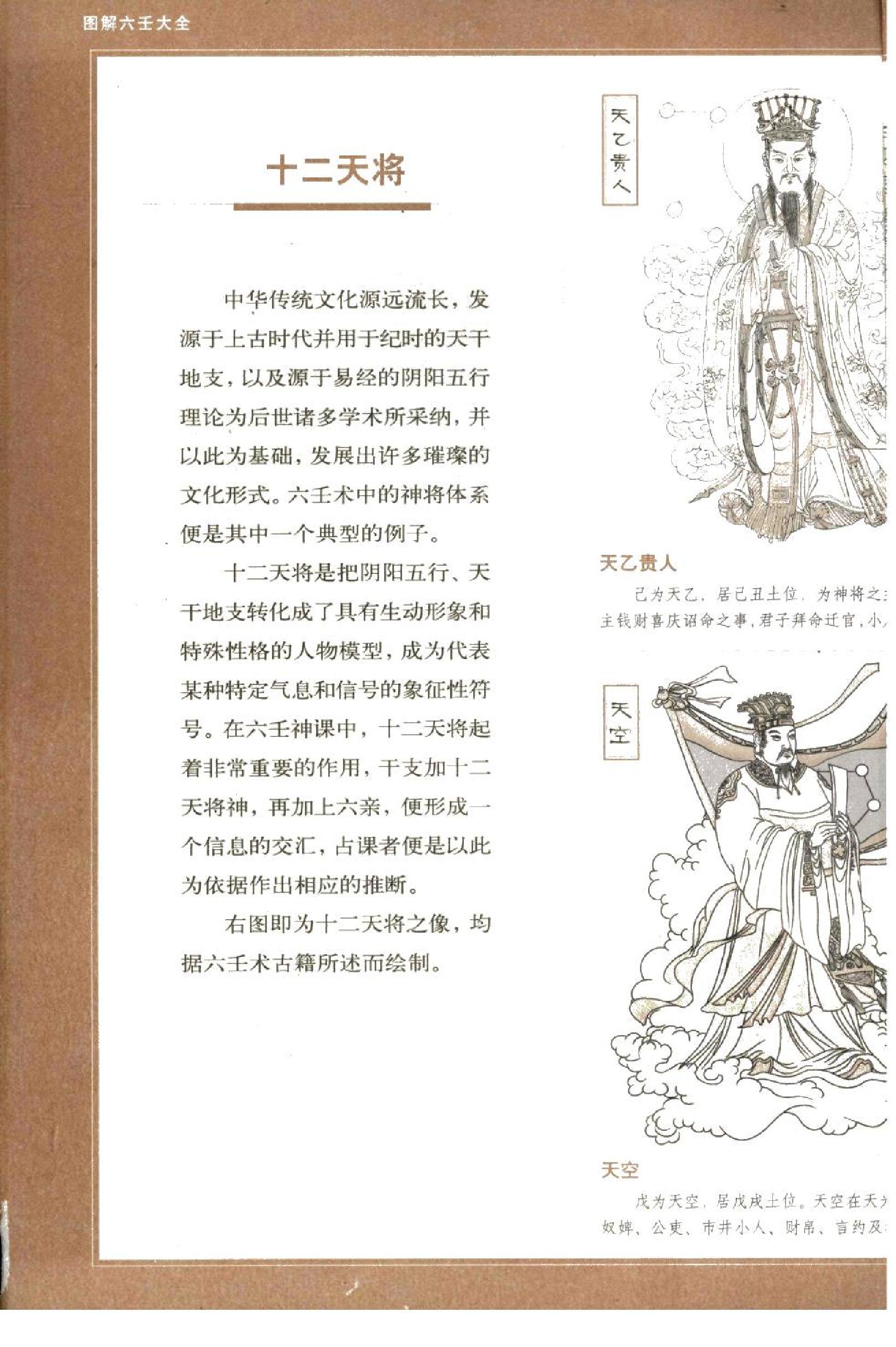 图解六壬大全.第3部.毕法赋].许颐平.扫描版.pdf_第4页