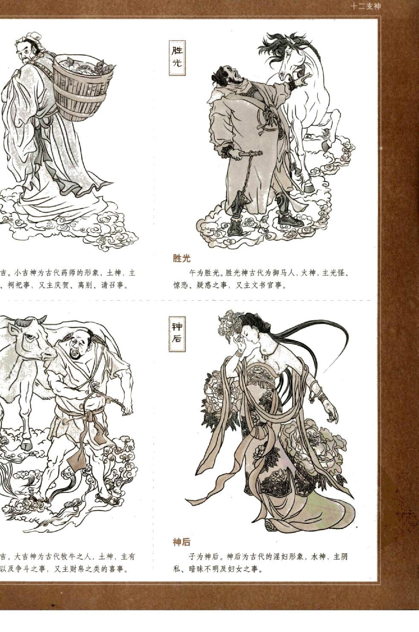 图解六壬大全.第3部.毕法赋].许颐平.扫描版.pdf_第8页