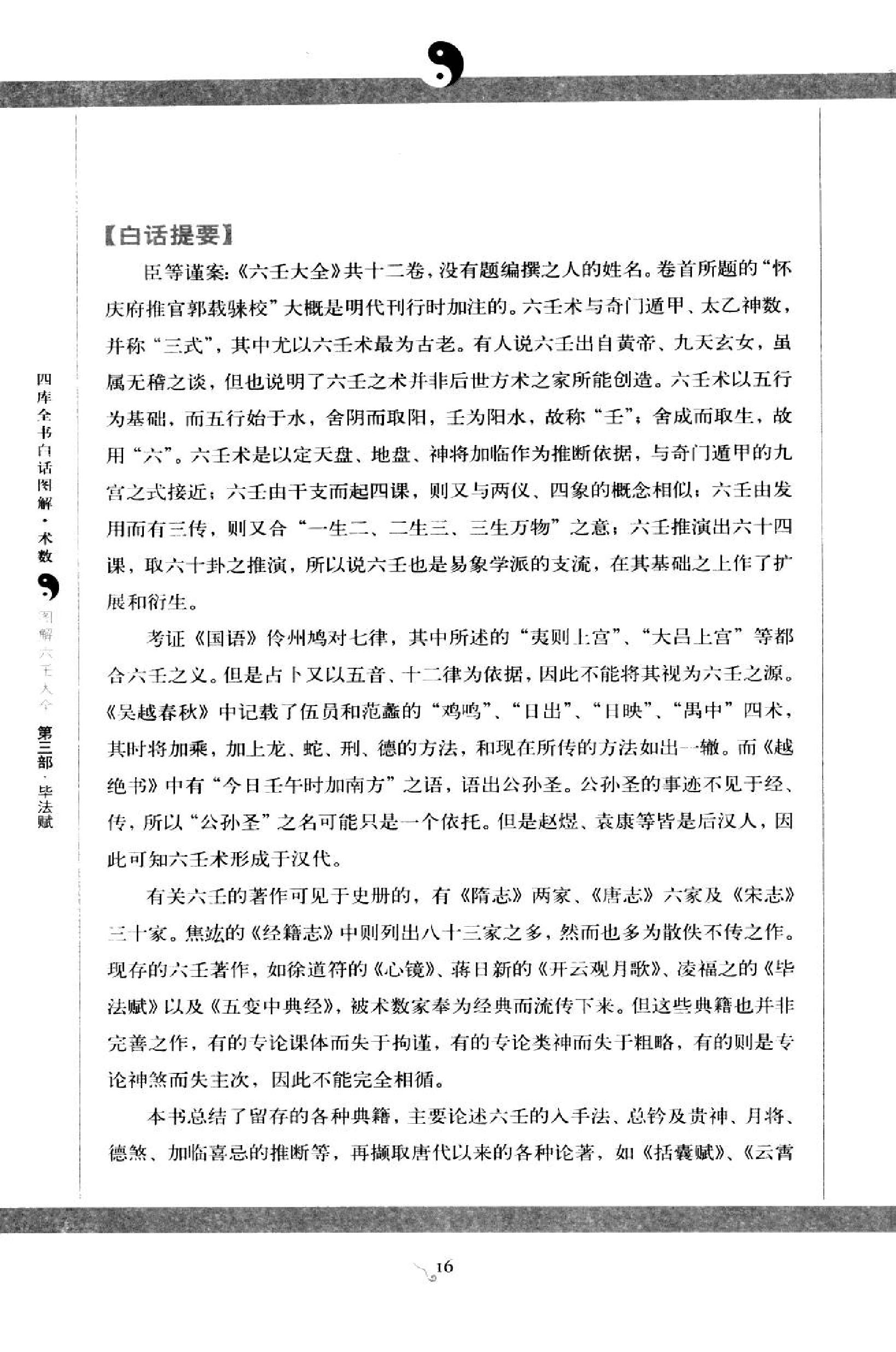 图解六壬大全.第3部.毕法赋].许颐平.扫描版.pdf_第19页