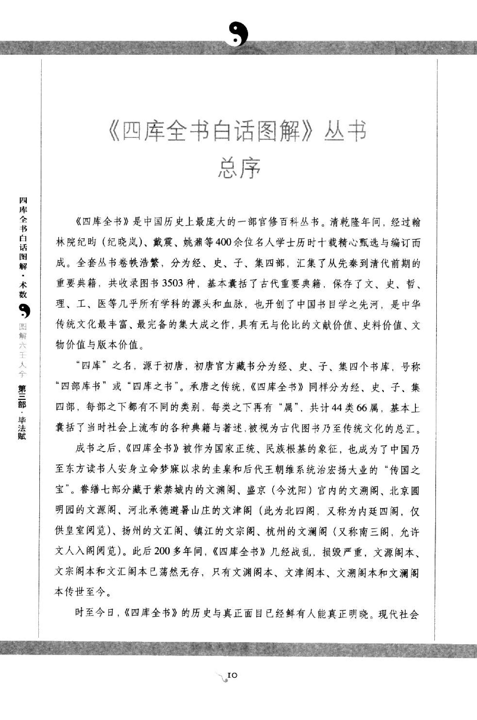 图解六壬大全.第3部.毕法赋].许颐平.扫描版.pdf_第13页