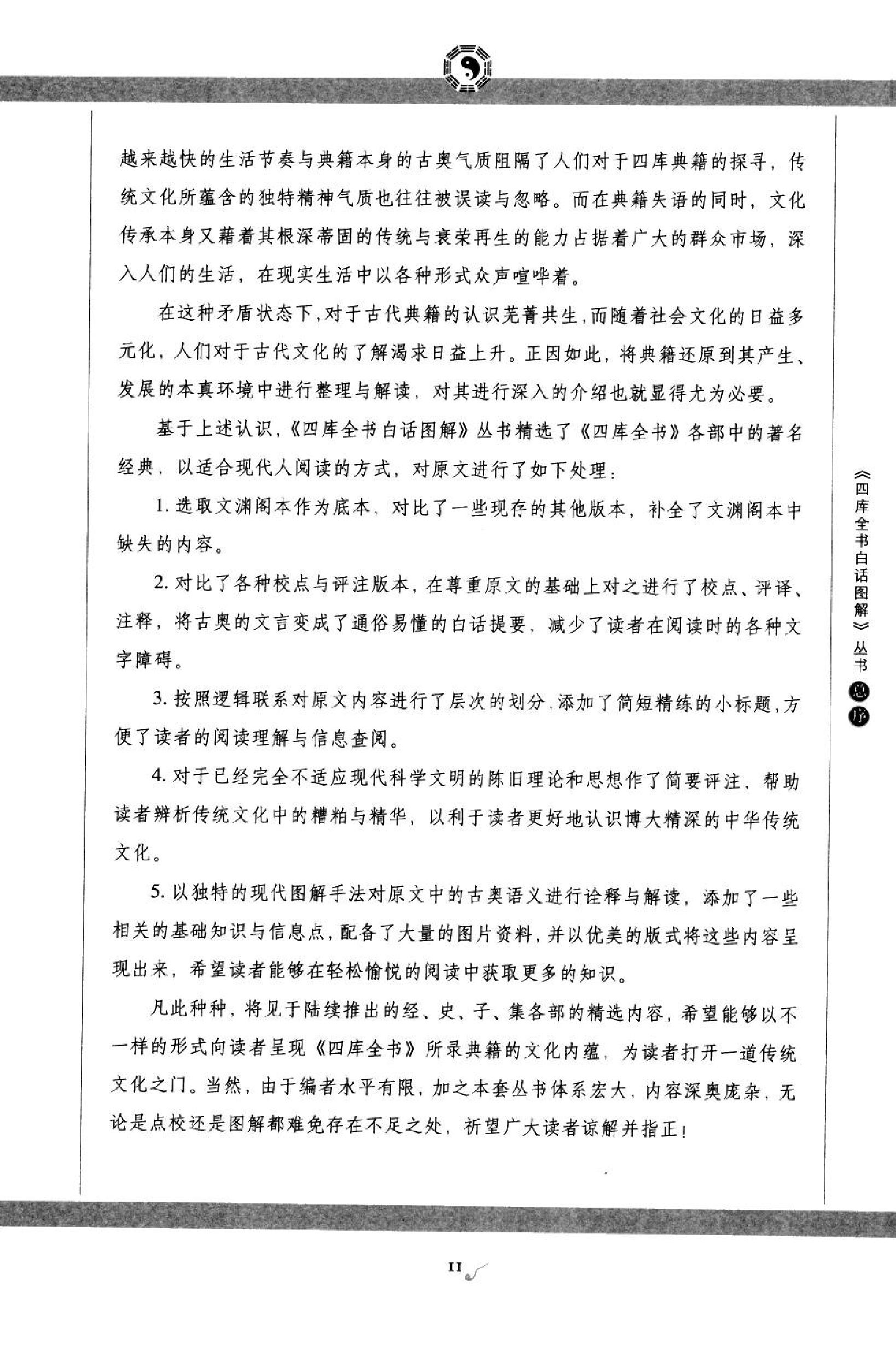 图解六壬大全.第3部.毕法赋].许颐平.扫描版.pdf_第14页