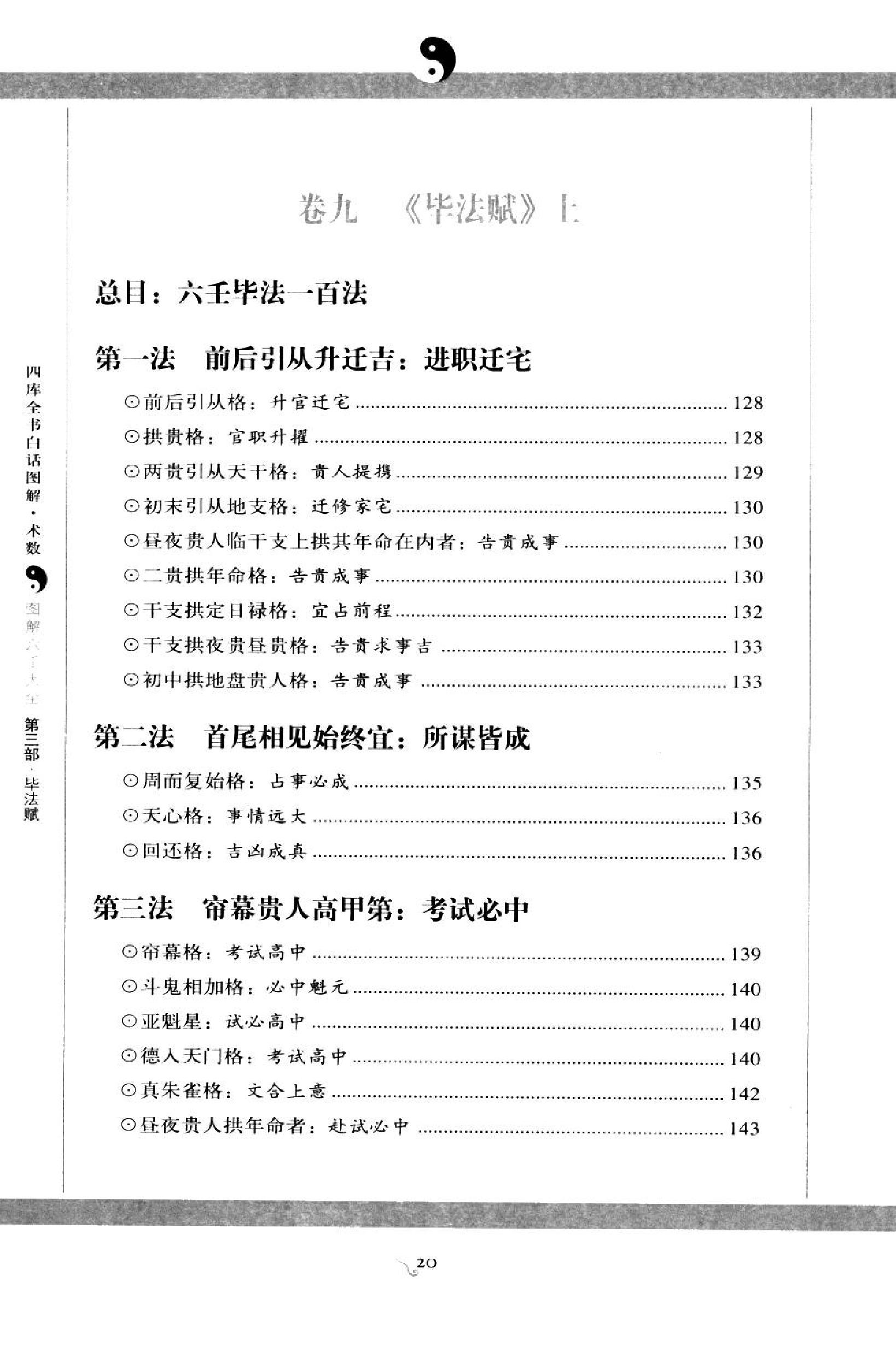 图解六壬大全.第3部.毕法赋].许颐平.扫描版.pdf_第23页