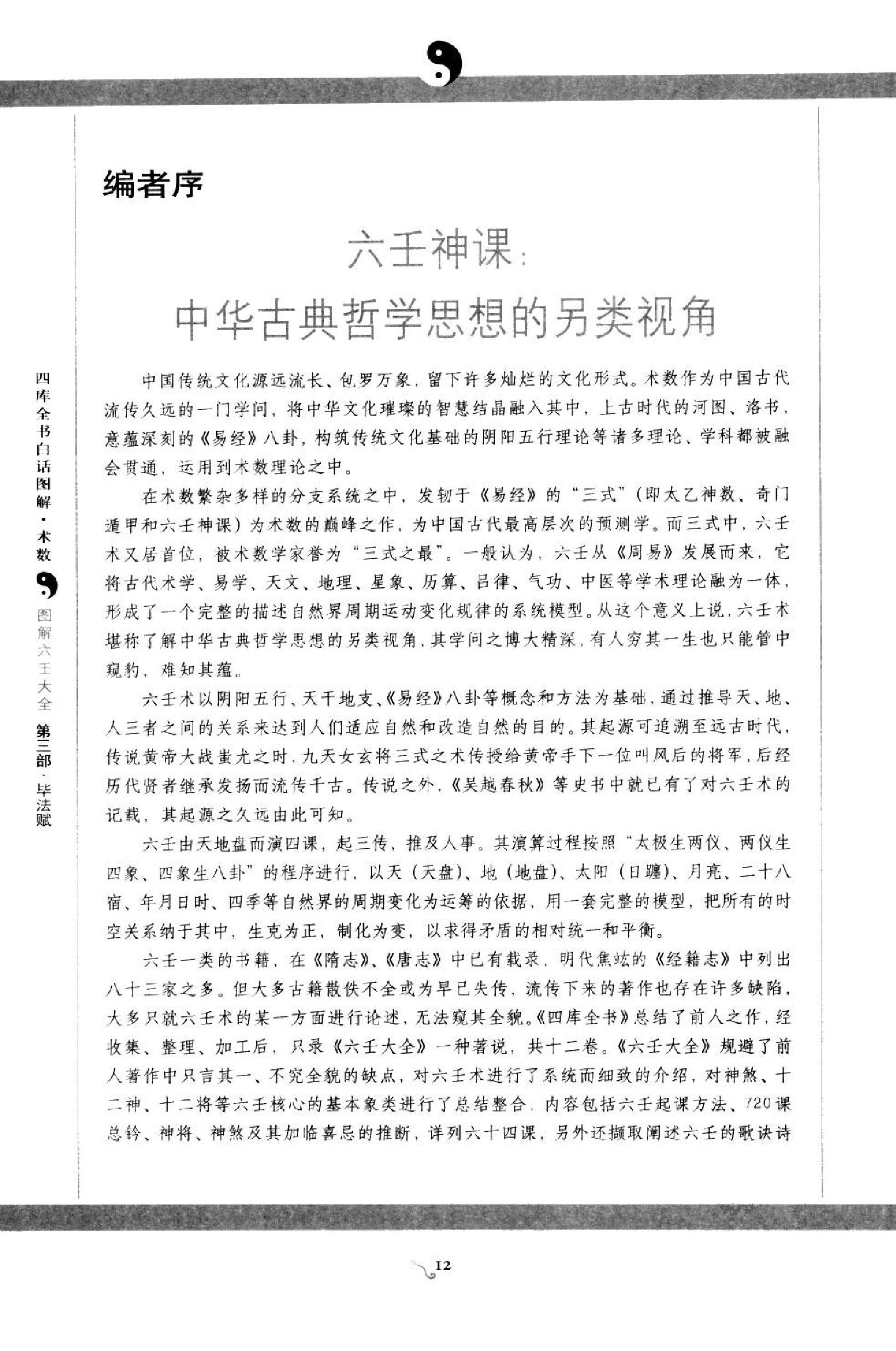 图解六壬大全.第3部.毕法赋].许颐平.扫描版.pdf_第15页