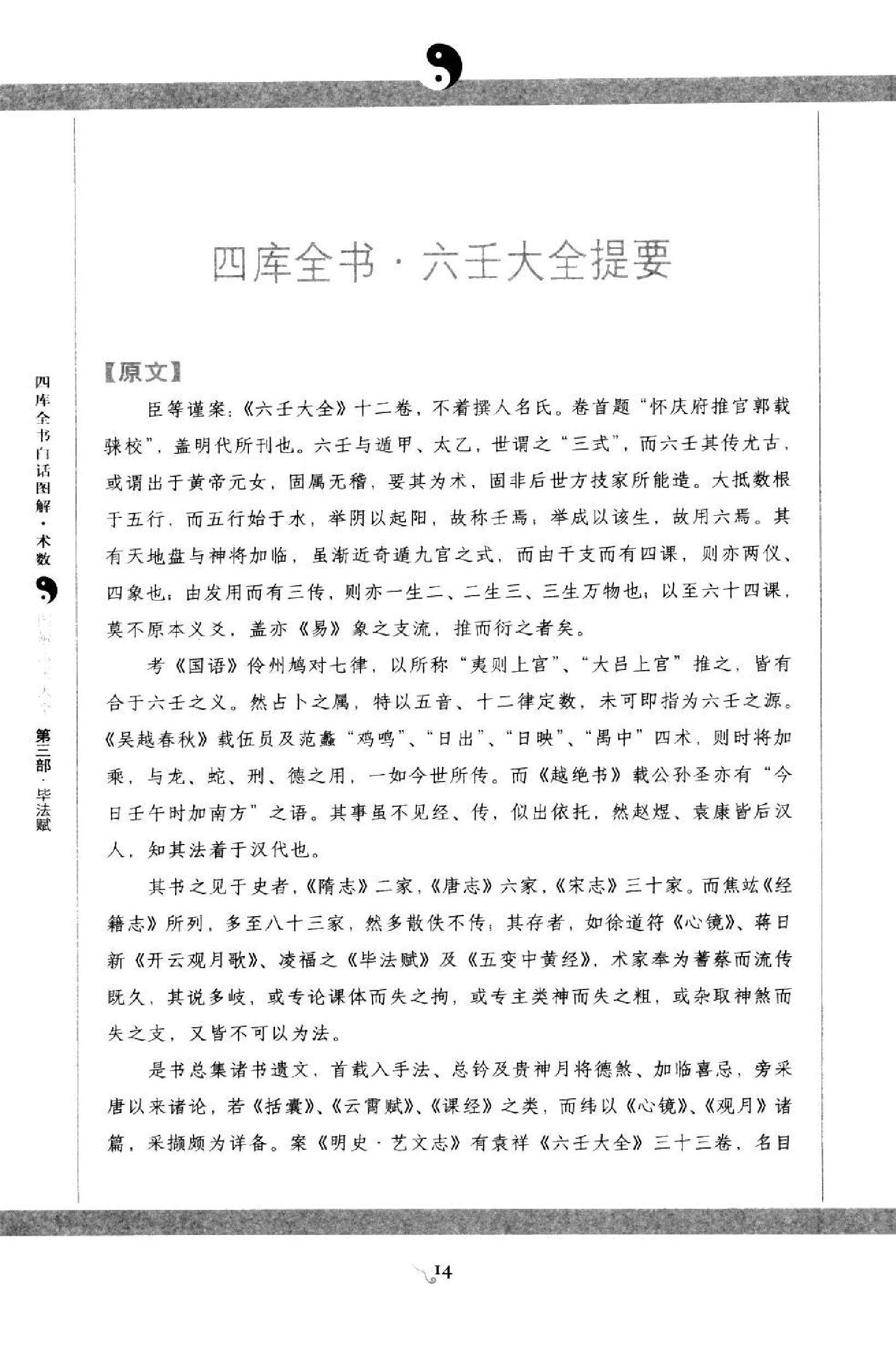 图解六壬大全.第3部.毕法赋].许颐平.扫描版.pdf_第17页