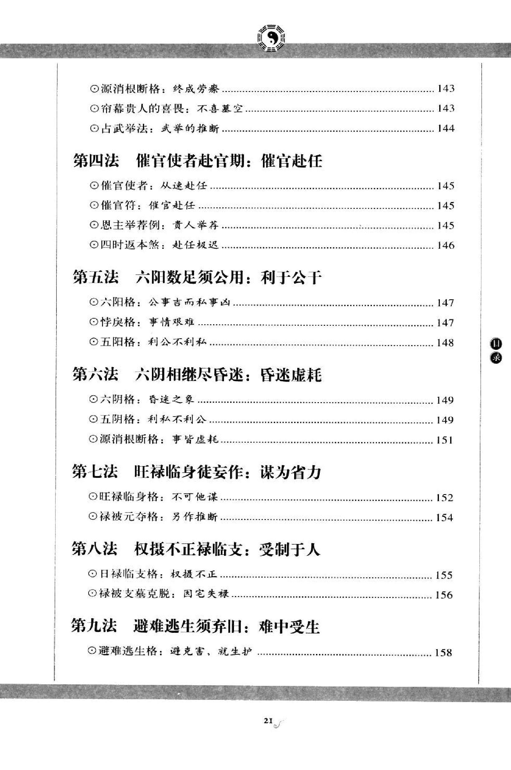 图解六壬大全.第3部.毕法赋].许颐平.扫描版.pdf_第24页