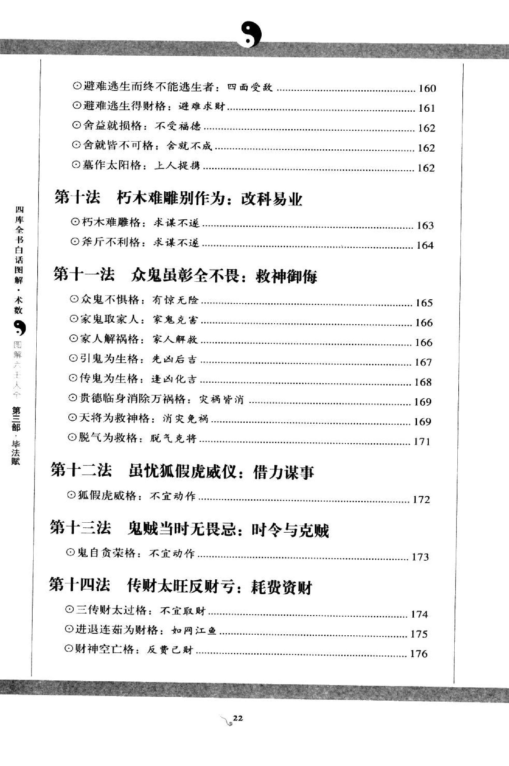 图解六壬大全.第3部.毕法赋].许颐平.扫描版.pdf_第25页