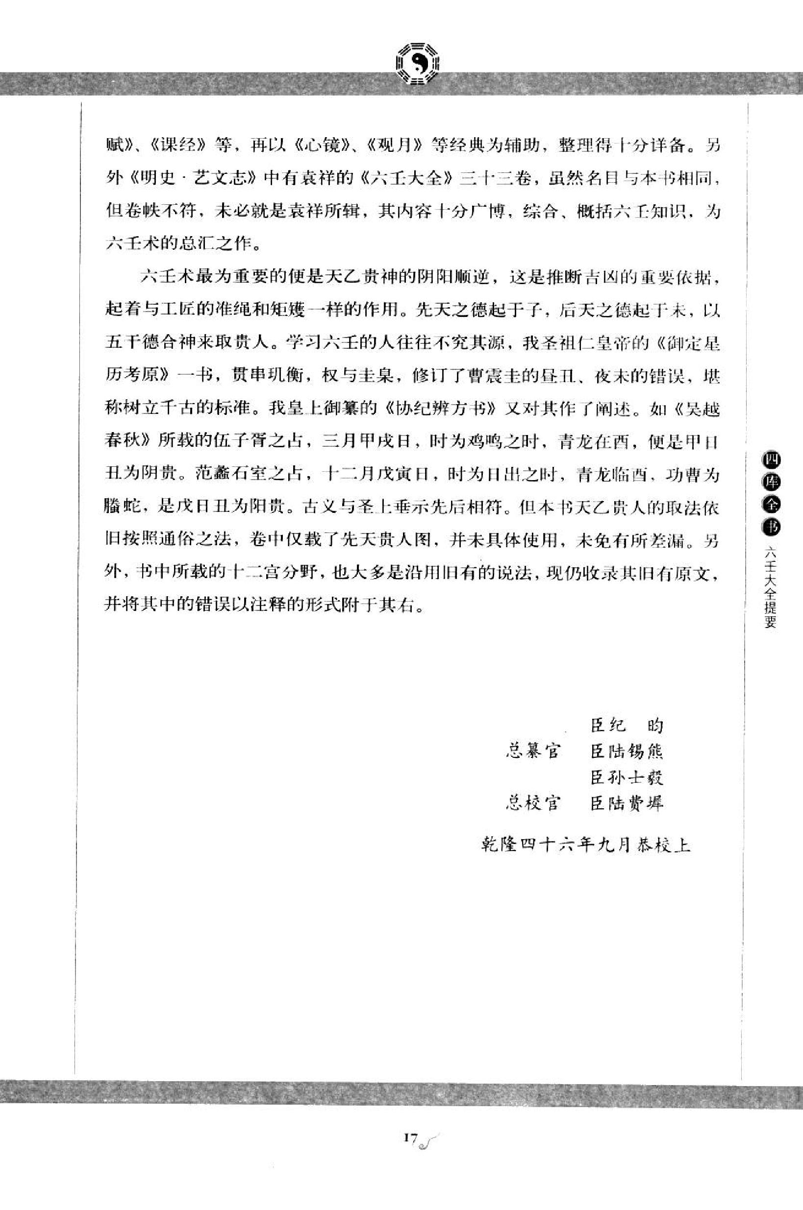 图解六壬大全_第3部_毕法赋_许颐平.pdf_第20页