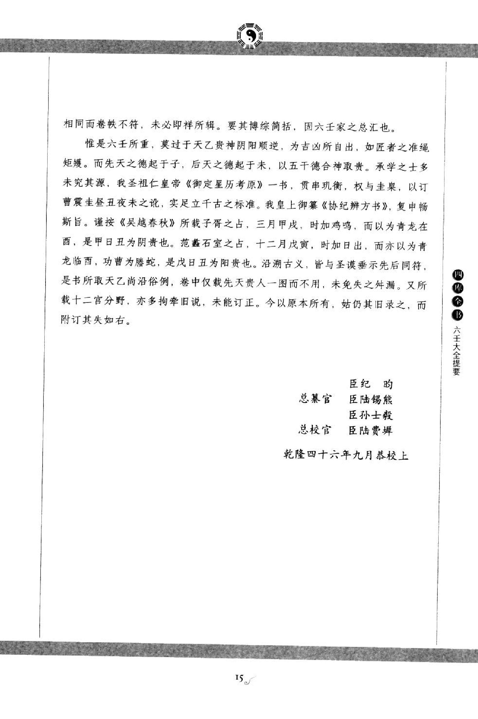 图解六壬大全_第3部_毕法赋_许颐平.pdf_第18页