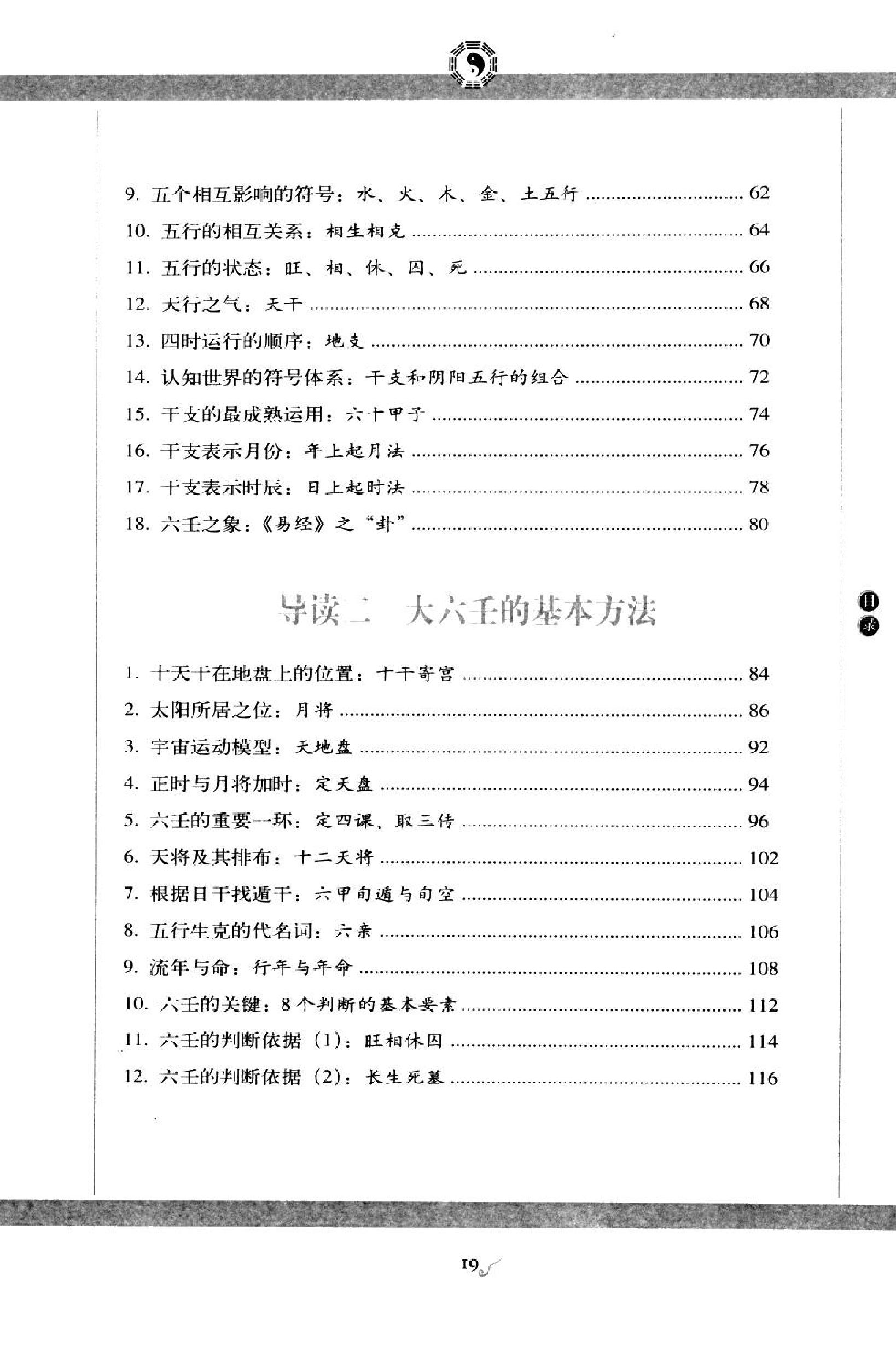 图解六壬大全_第3部_毕法赋_许颐平.pdf_第22页