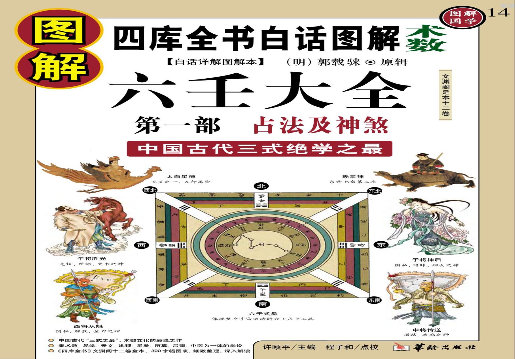 图解六壬大全（第1部）：占法及神煞（白话详解图解本）.pdf(60.18MB_588页)