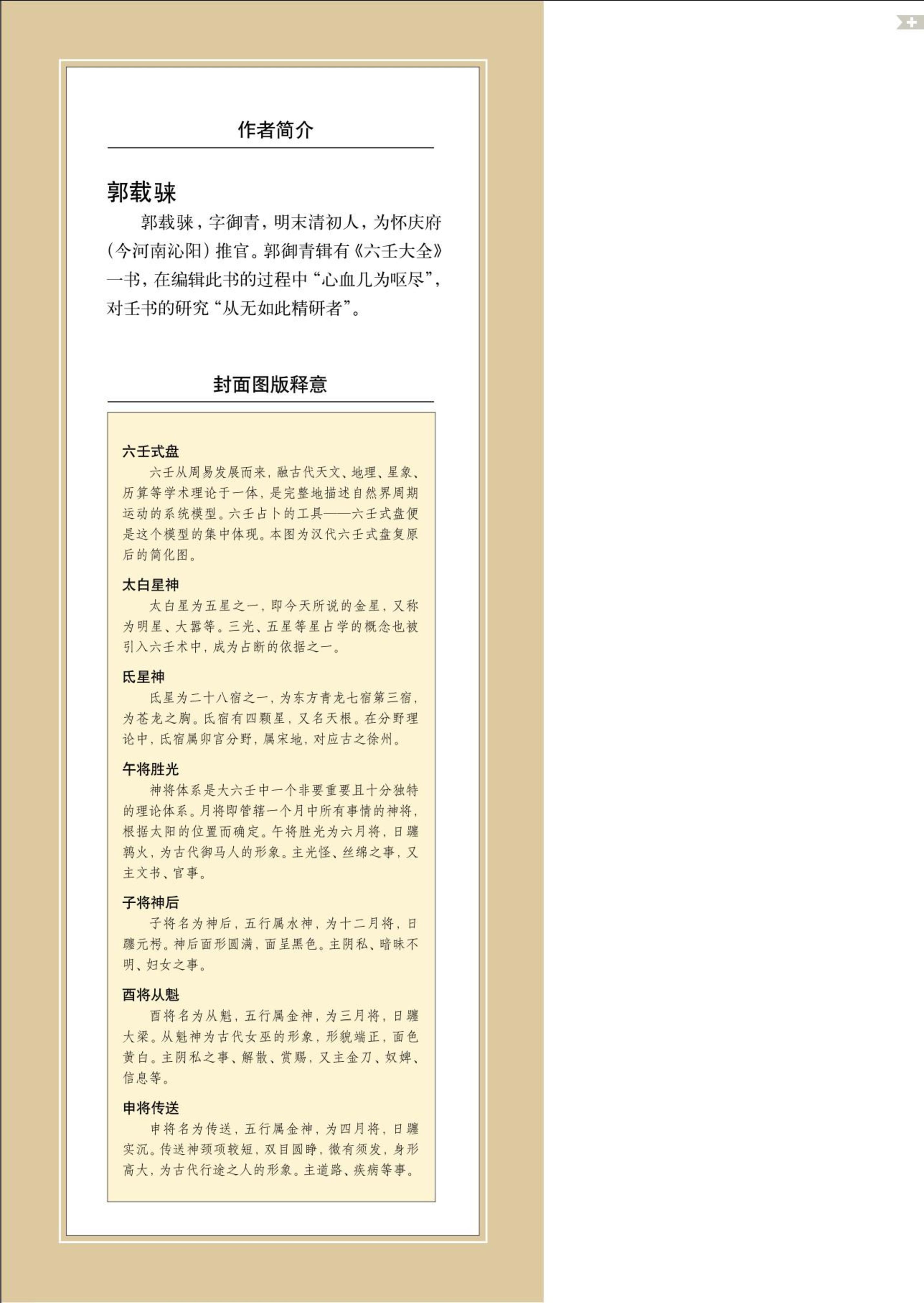 图解六壬大全（第1部）：占法及神煞（白话详解图解本）.pdf_第2页