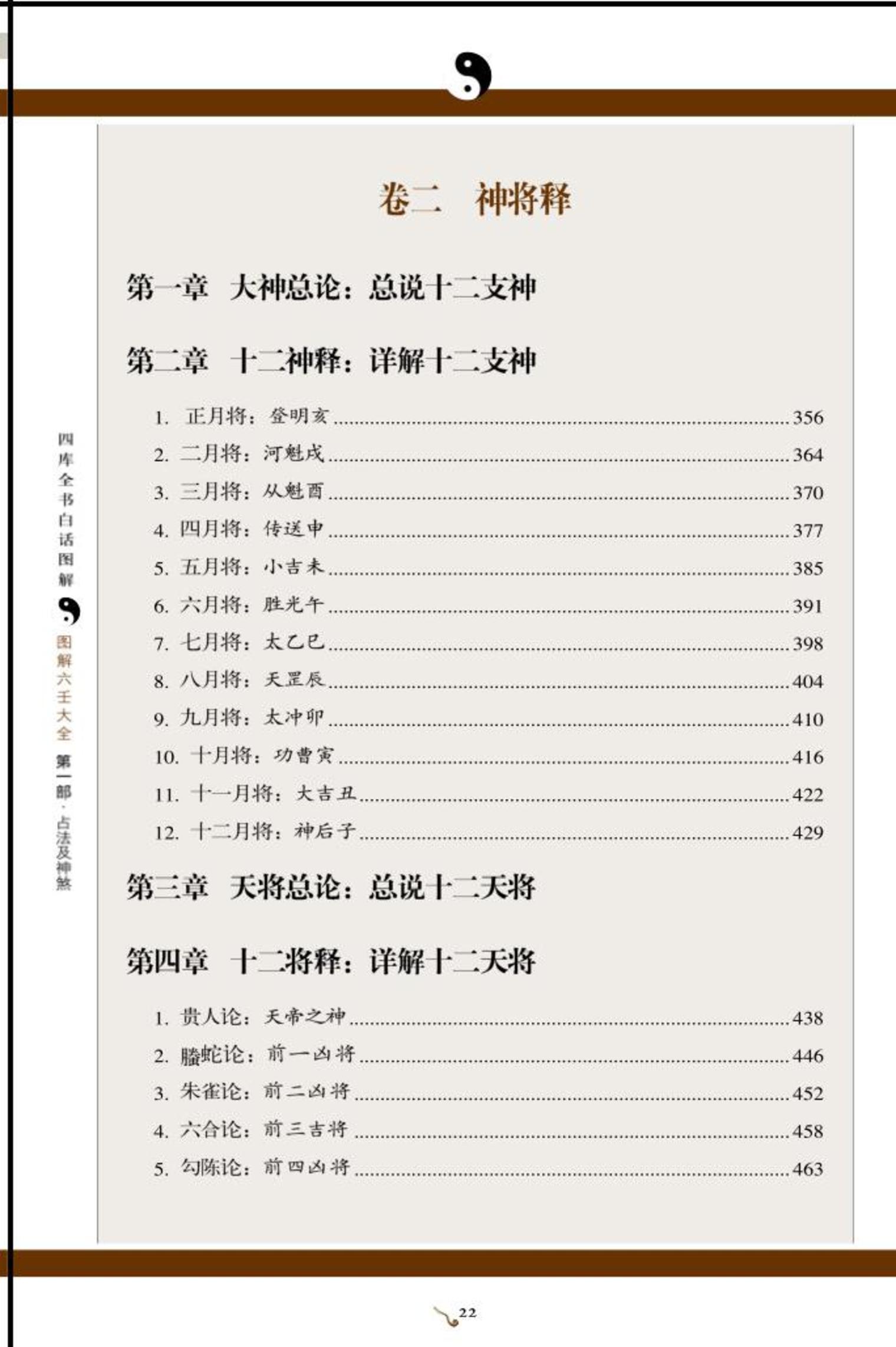 图解六壬大全（第1部）：占法及神煞（白话详解图解本）.pdf_第17页