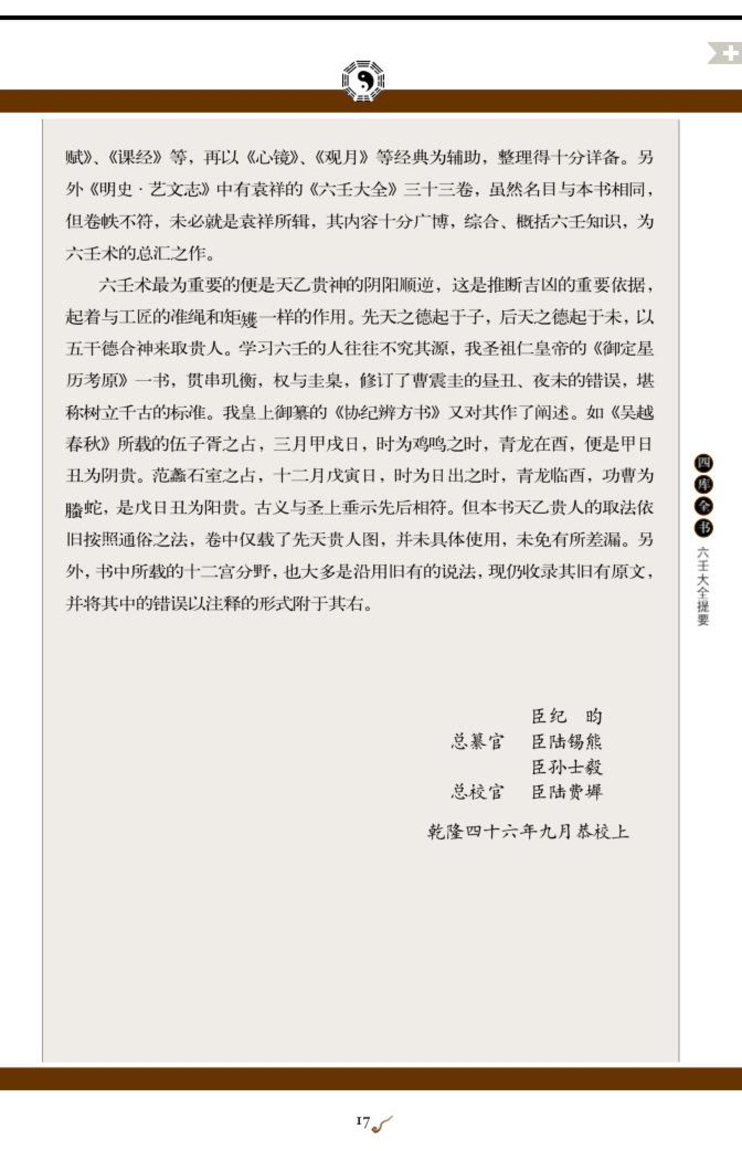 图解六壬大全（第1部）：占法及神煞（白话详解图解本）.pdf_第12页