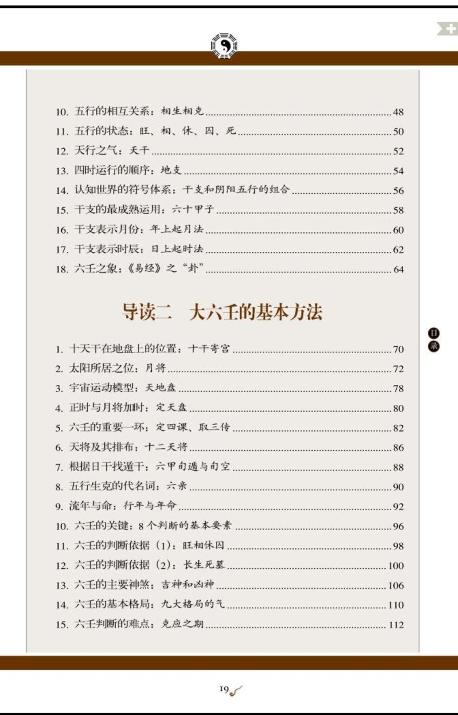 图解六壬大全（第1部）：占法及神煞（白话详解图解本）.pdf_第14页