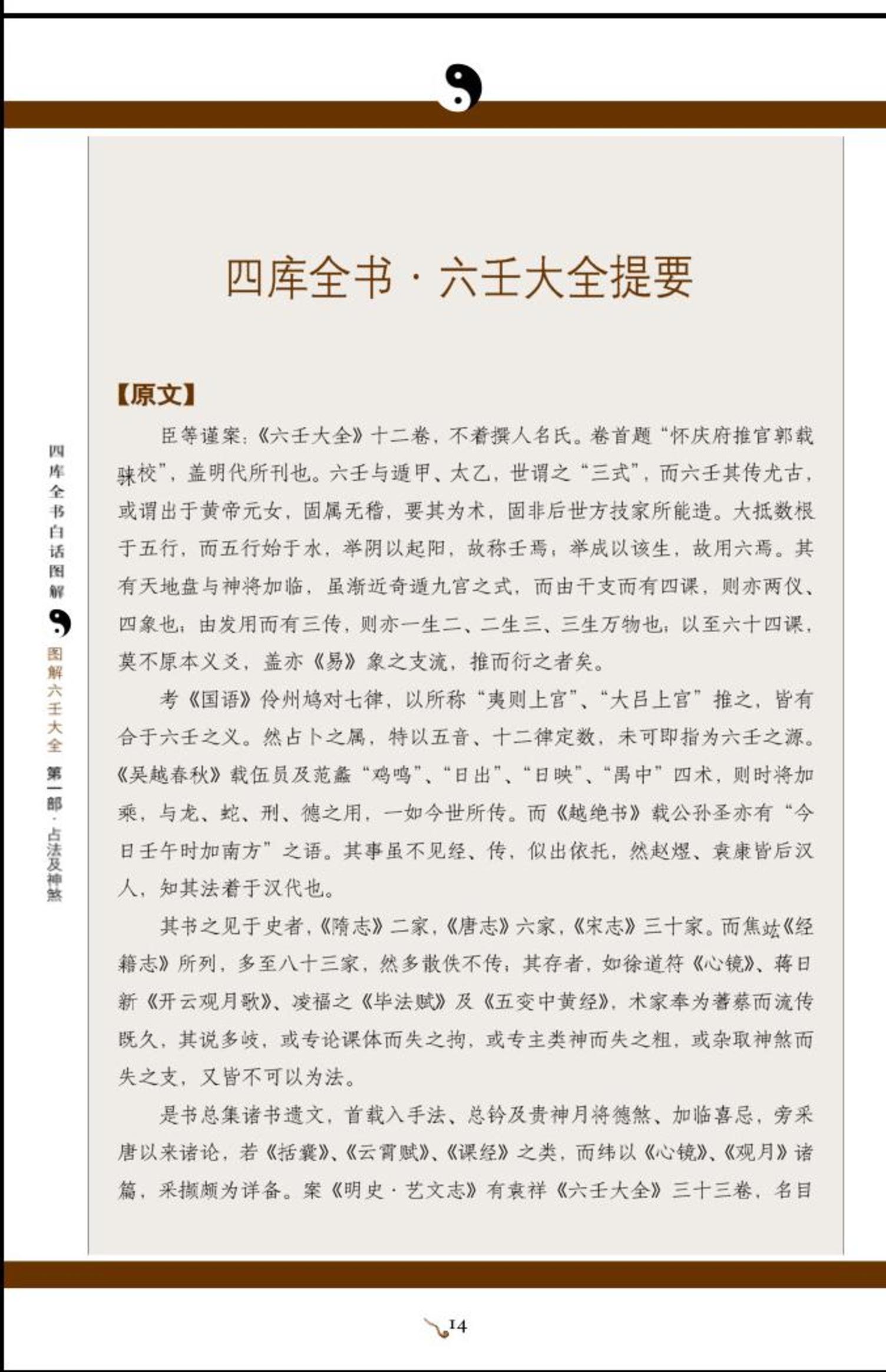 图解六壬大全（第1部）：占法及神煞（白话详解图解本）.pdf_第9页