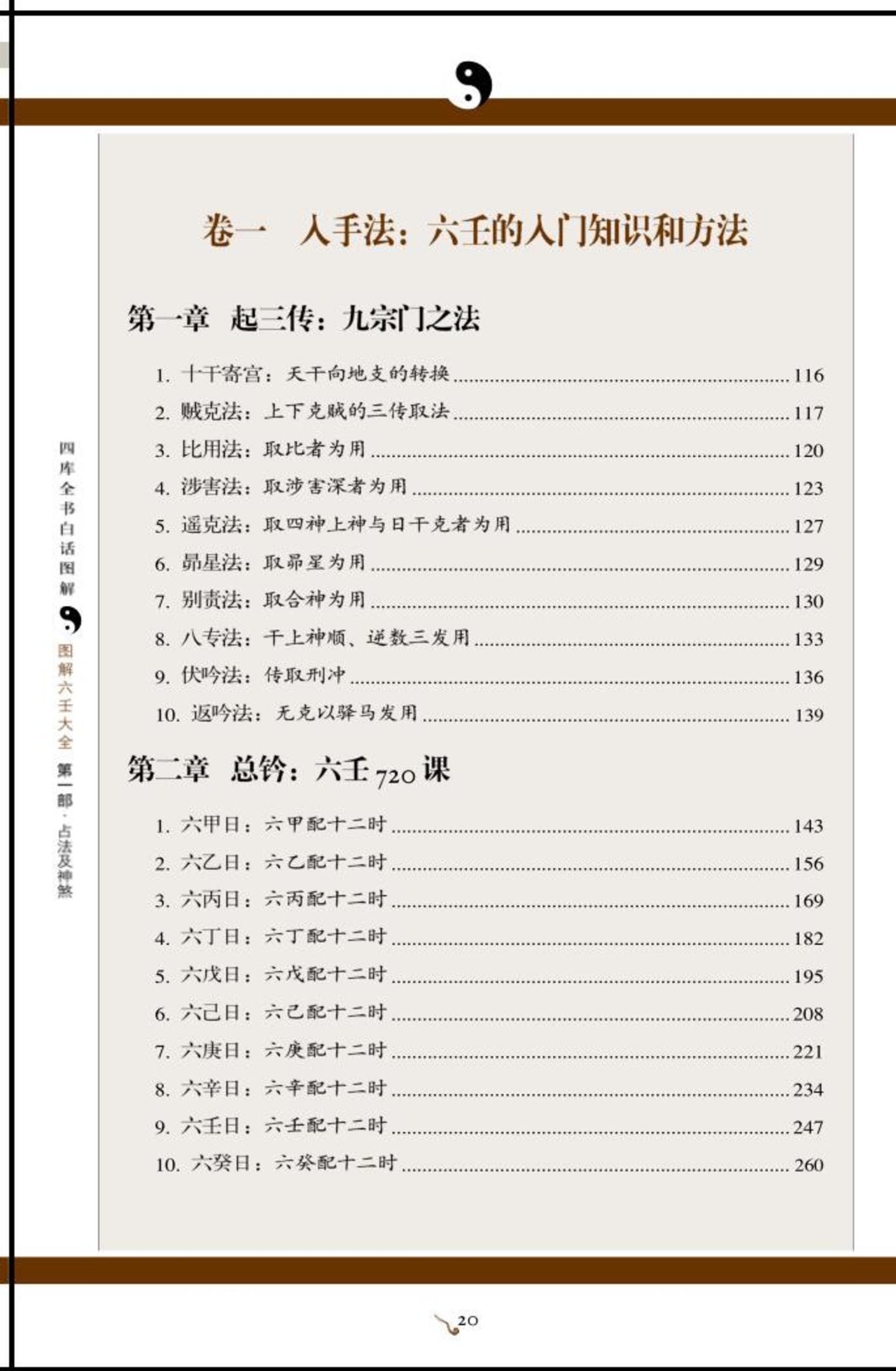 图解六壬大全（第1部）：占法及神煞（白话详解图解本）.pdf_第15页