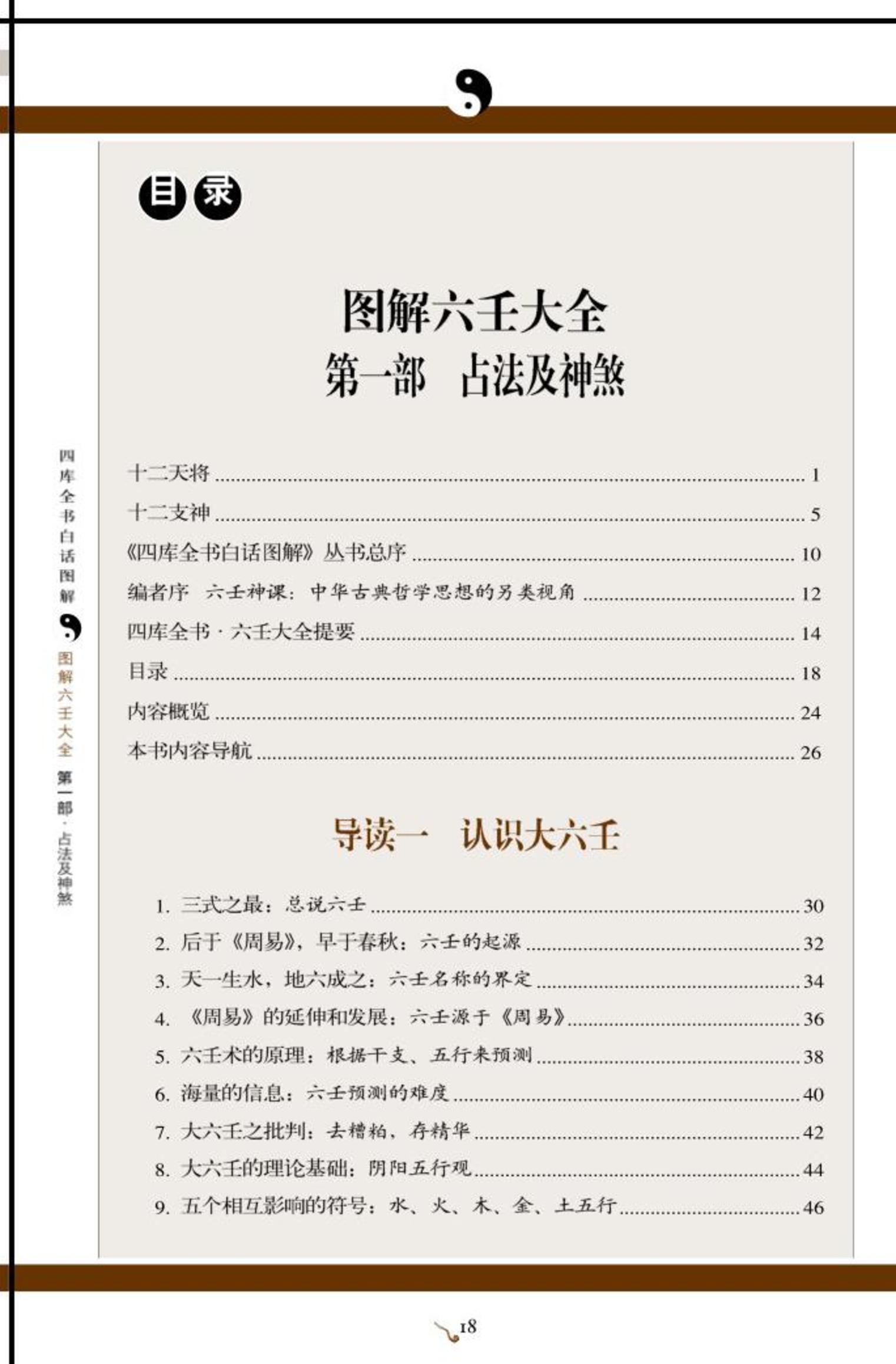 图解六壬大全（第1部）：占法及神煞（白话详解图解本）.pdf_第13页