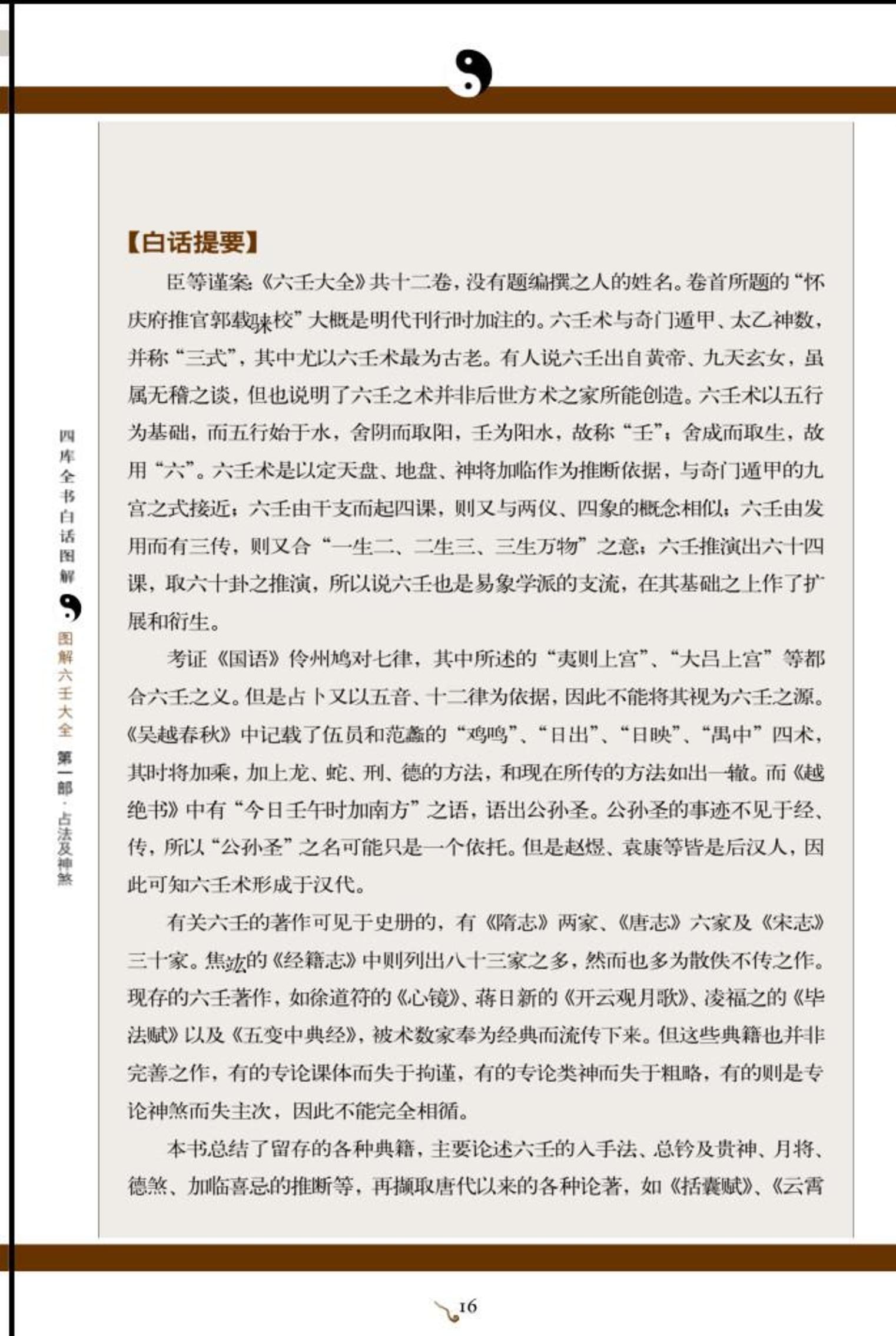 图解六壬大全（第1部）：占法及神煞（白话详解图解本）.pdf_第11页