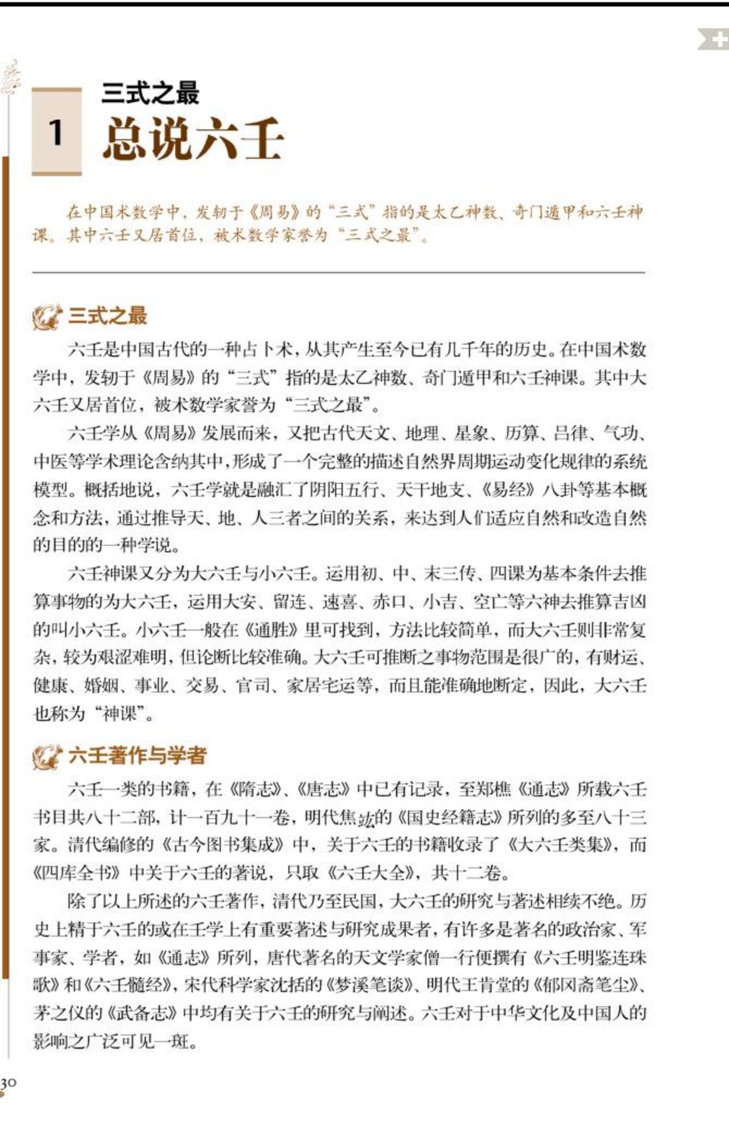 图解六壬大全（第1部）：占法及神煞（白话详解图解本）.pdf_第24页