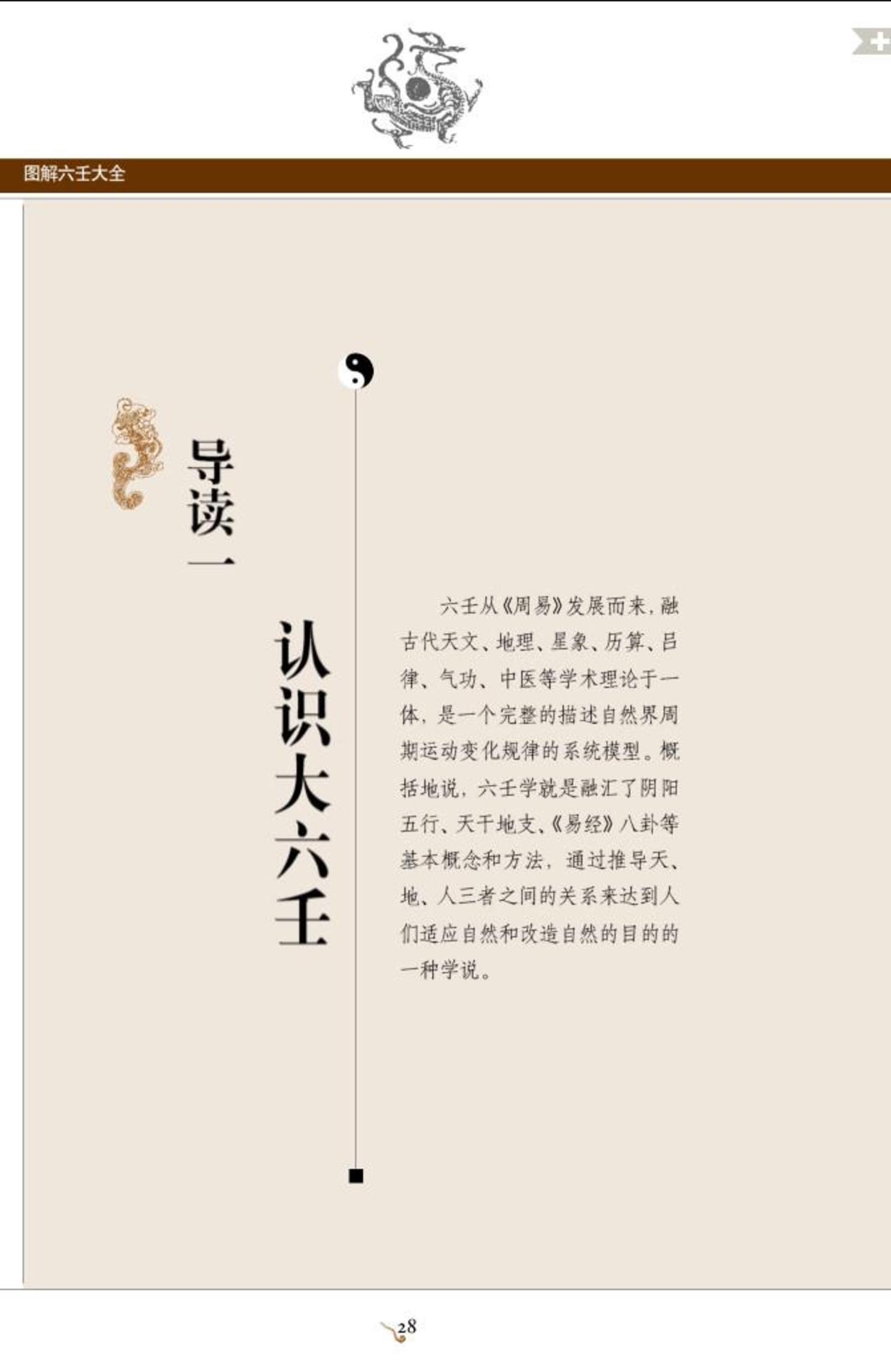 图解六壬大全（第1部）：占法及神煞（白话详解图解本）.pdf_第22页