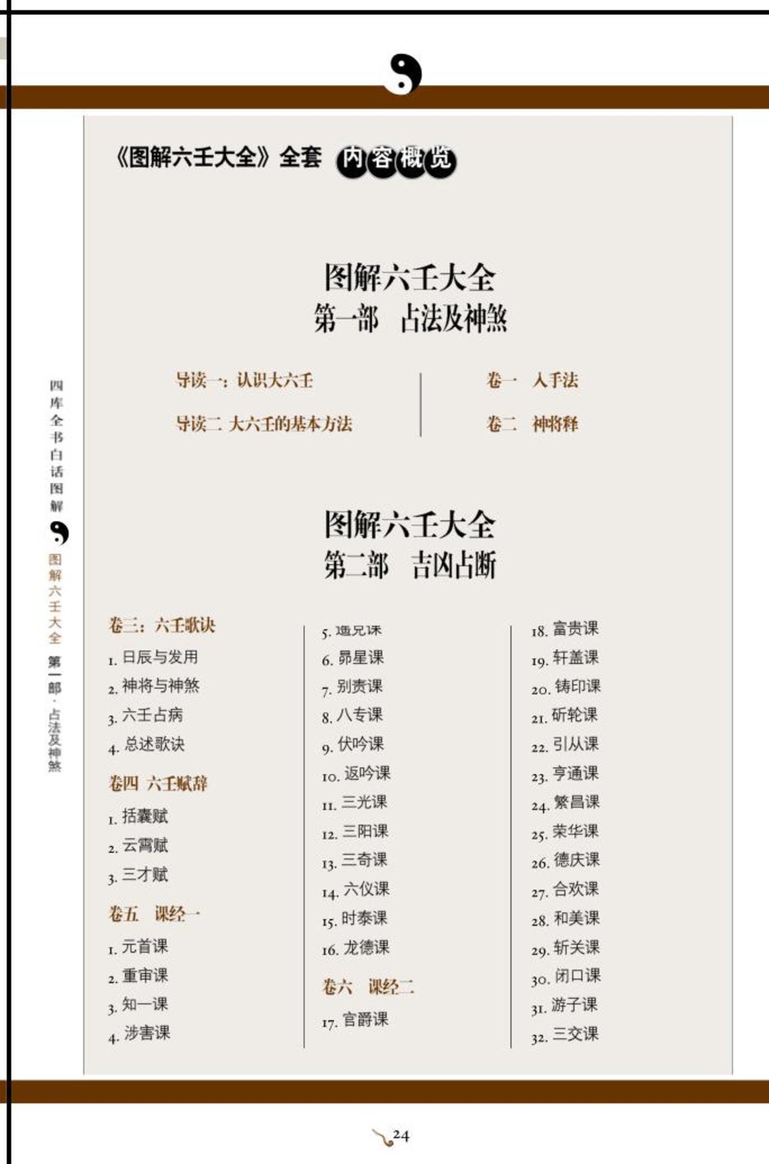 图解六壬大全（第1部）：占法及神煞（白话详解图解本）.pdf_第19页