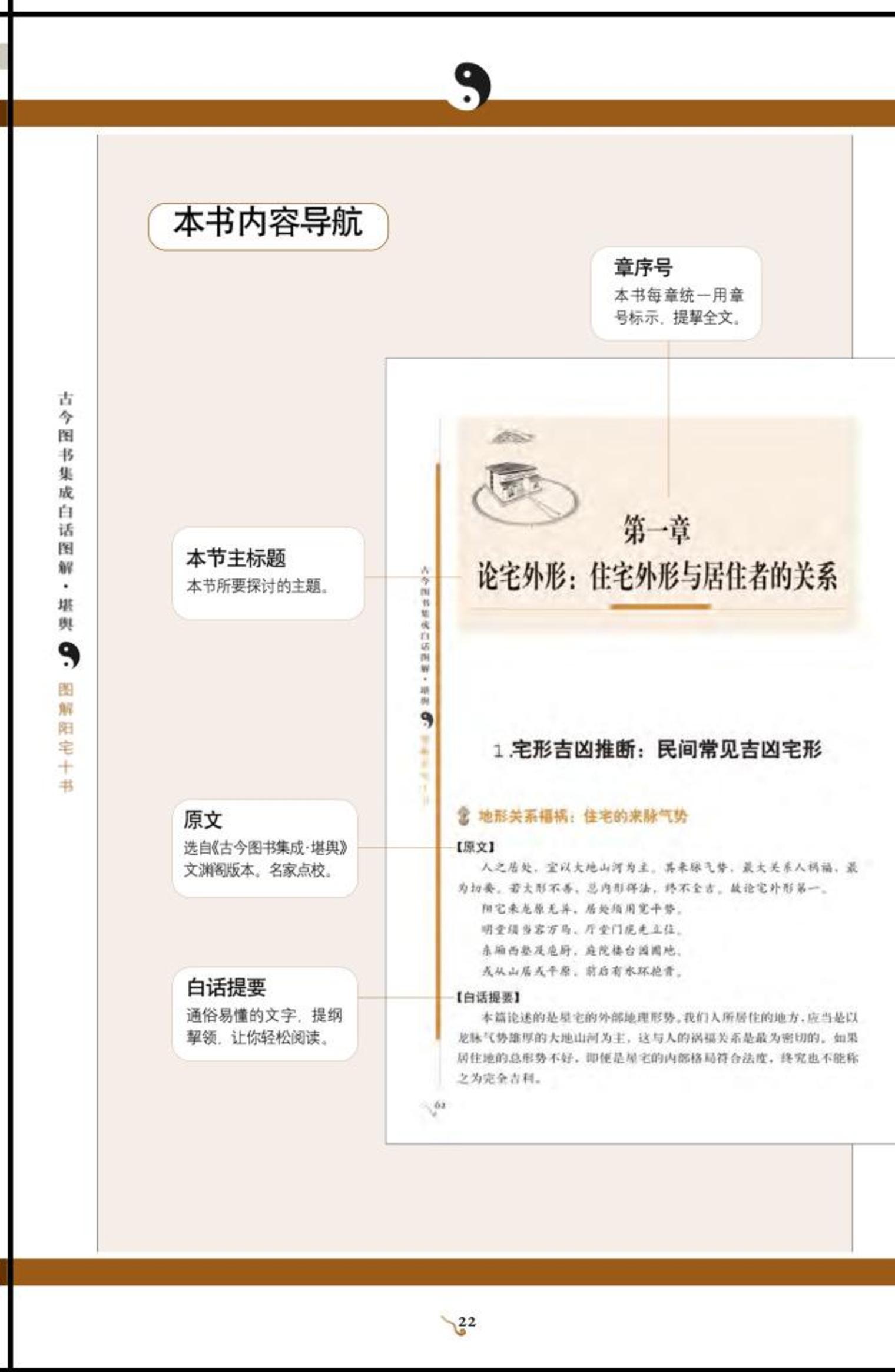 图解六壬大全（第1部）：占法及神煞（白话详解图解本）.pdf_第21页