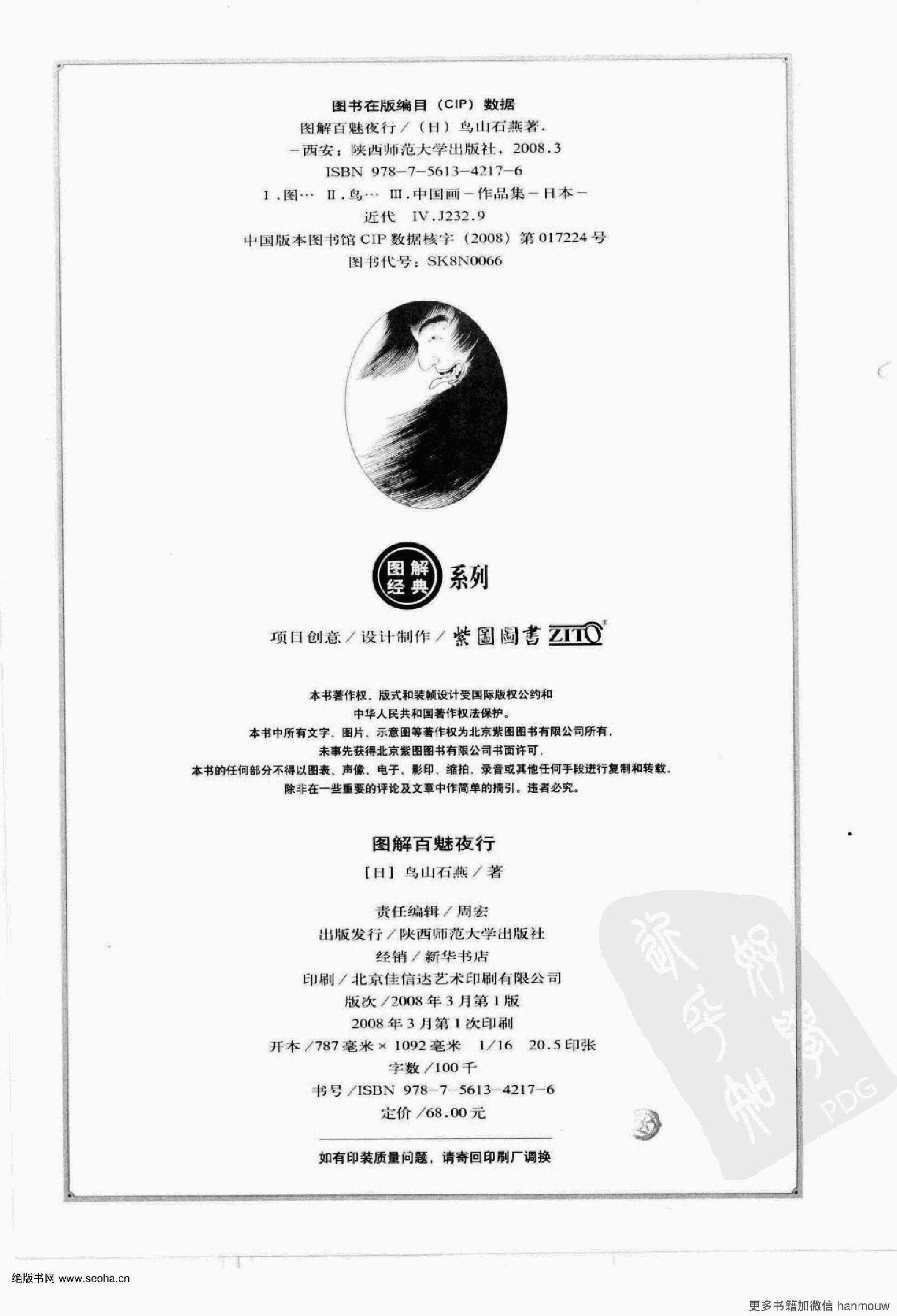 图解百鬼夜行++妖异、唯美的日式奇幻之源.pdf_第3页