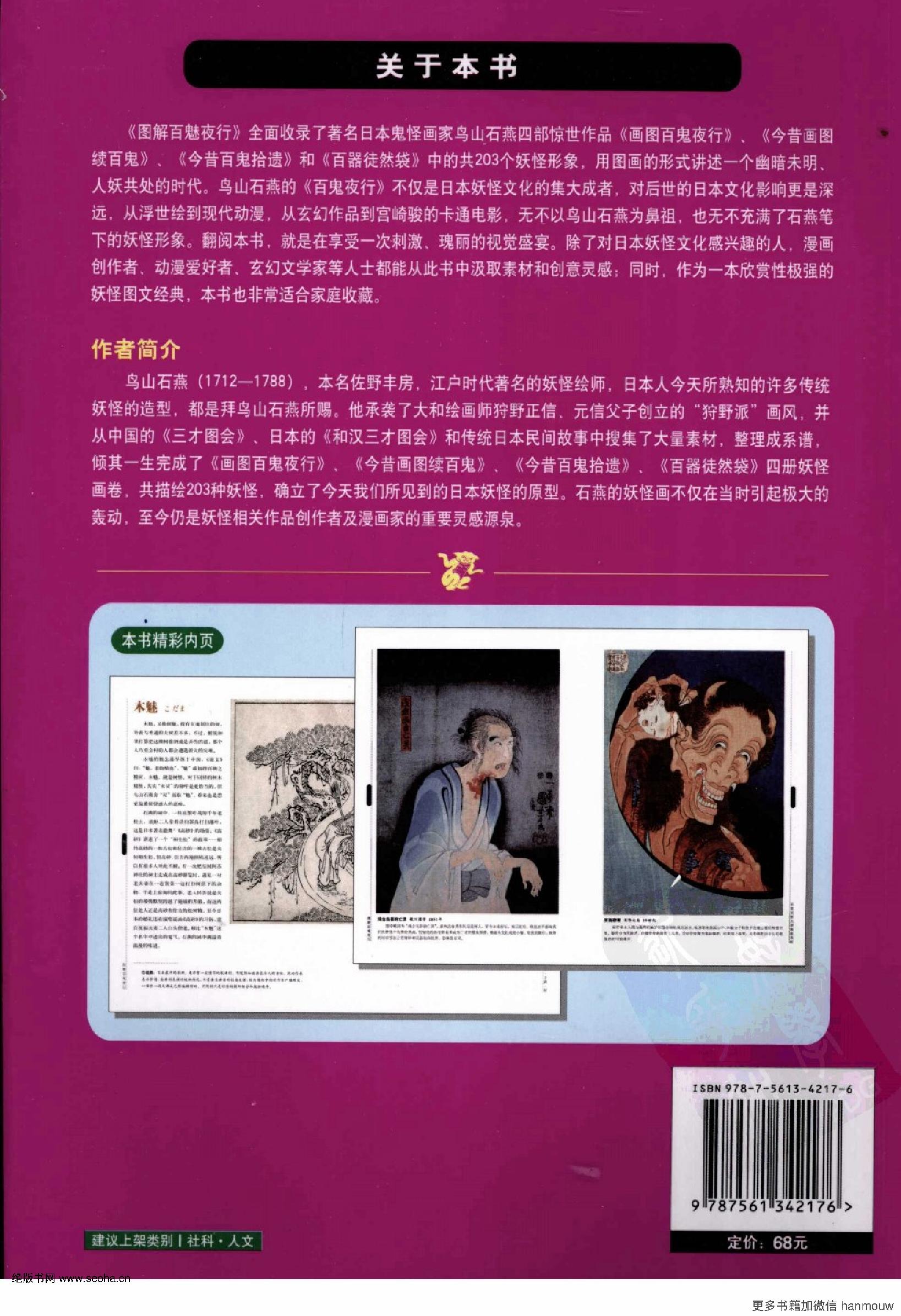 图解百鬼夜行++妖异、唯美的日式奇幻之源.pdf_第2页