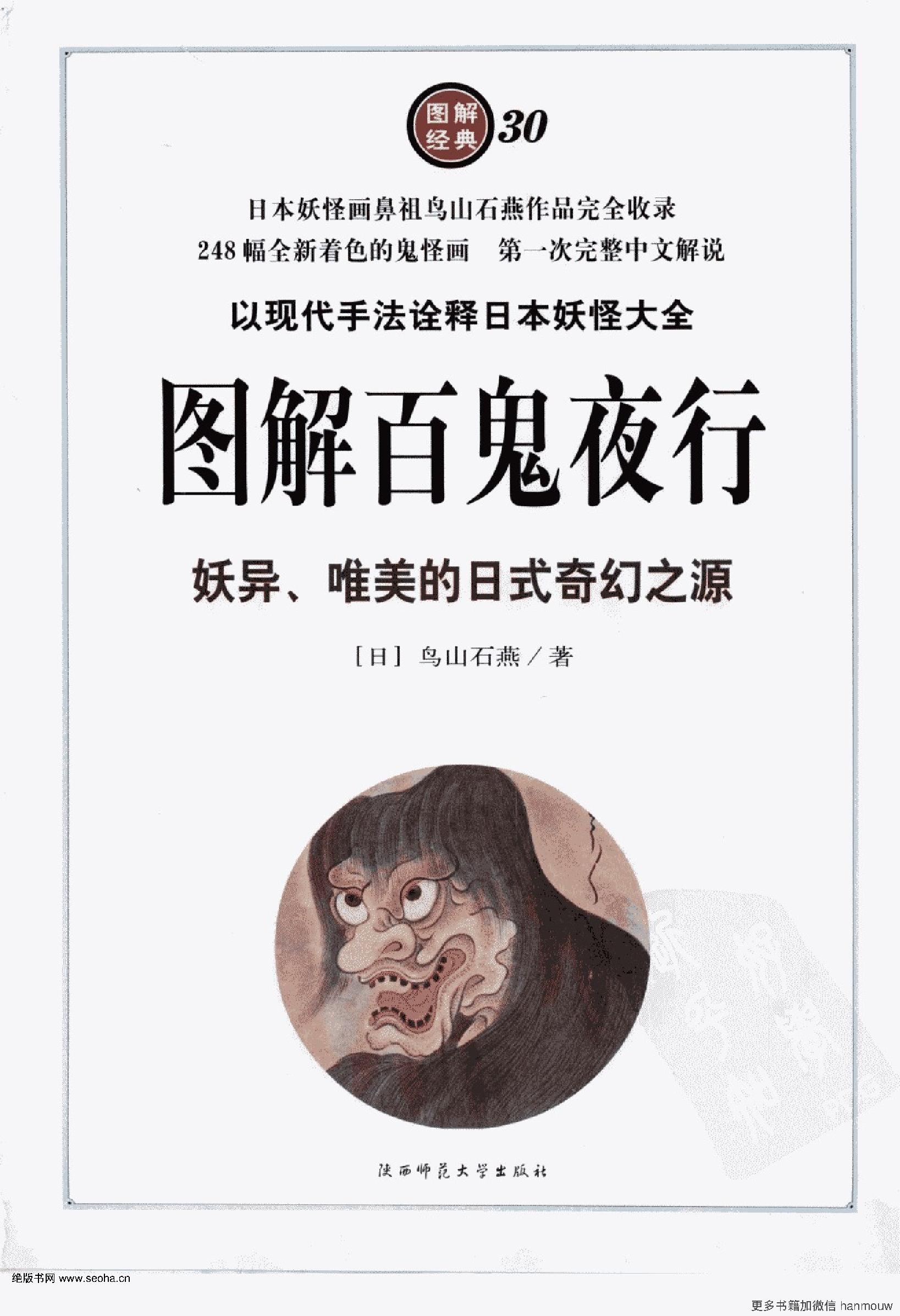 图解百鬼夜行++妖异、唯美的日式奇幻之源.pdf_第12页