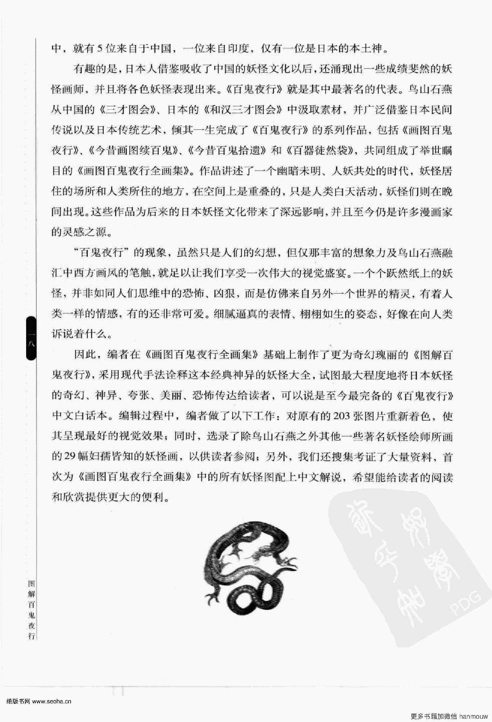 图解百鬼夜行++妖异、唯美的日式奇幻之源.pdf_第21页