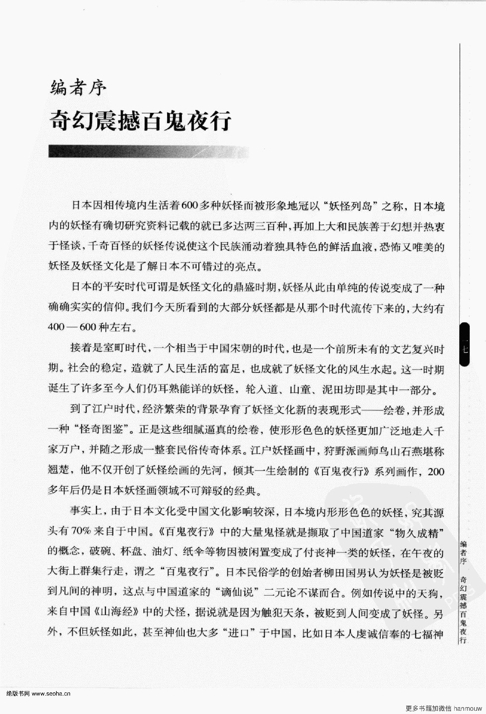 图解百鬼夜行++妖异、唯美的日式奇幻之源.pdf_第20页