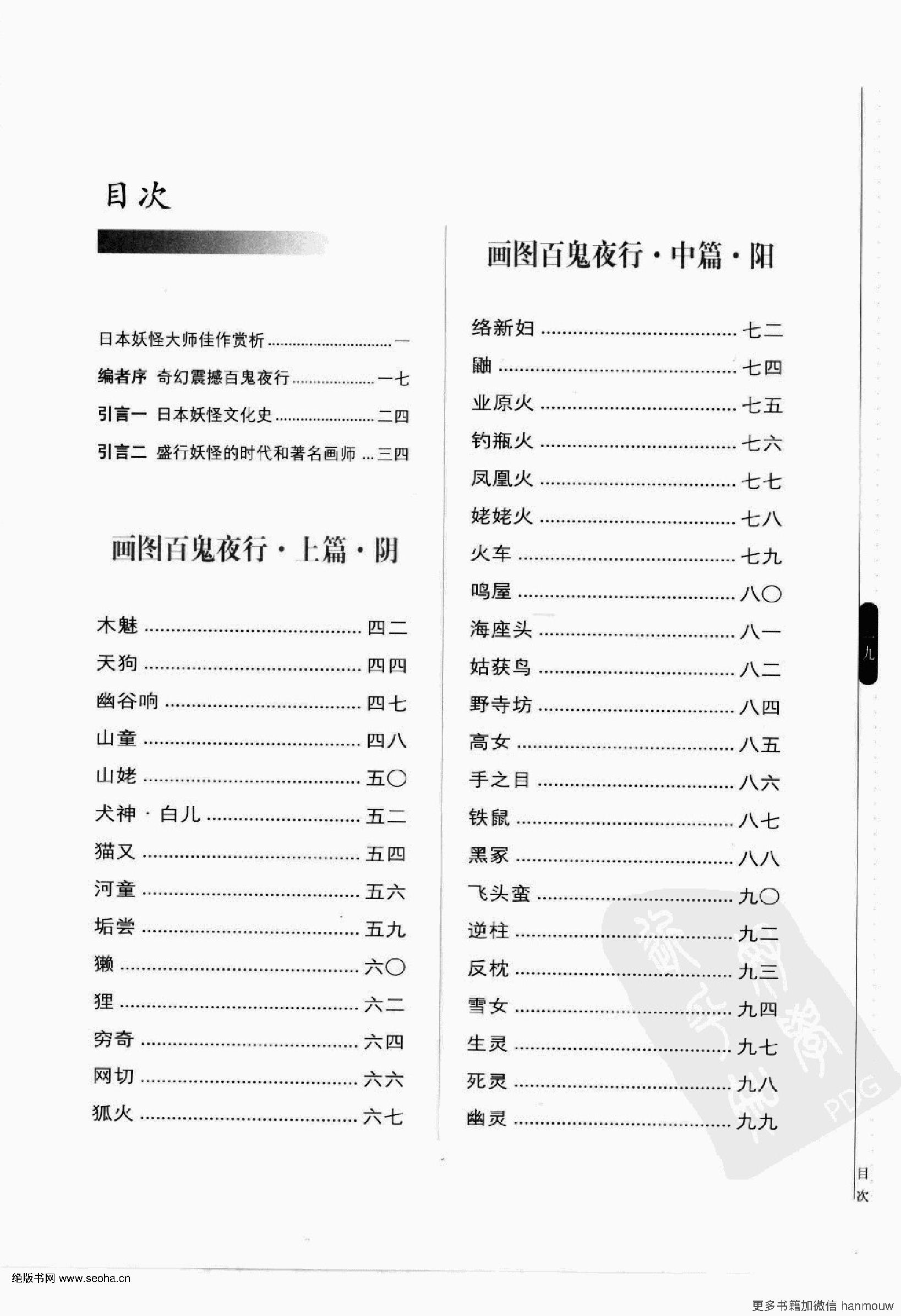 图解百鬼夜行++妖异、唯美的日式奇幻之源.pdf_第22页