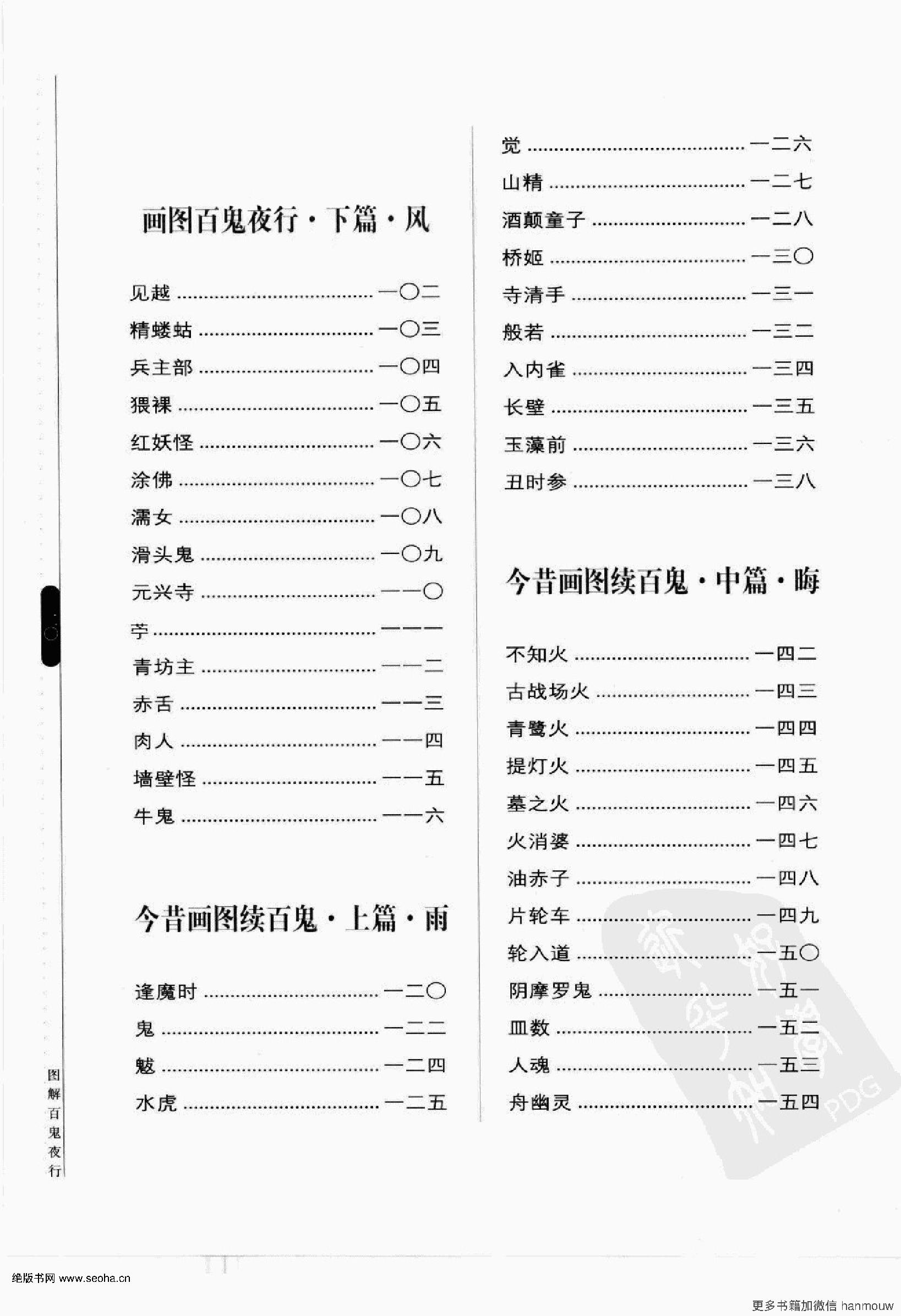 图解百鬼夜行++妖异、唯美的日式奇幻之源.pdf_第23页