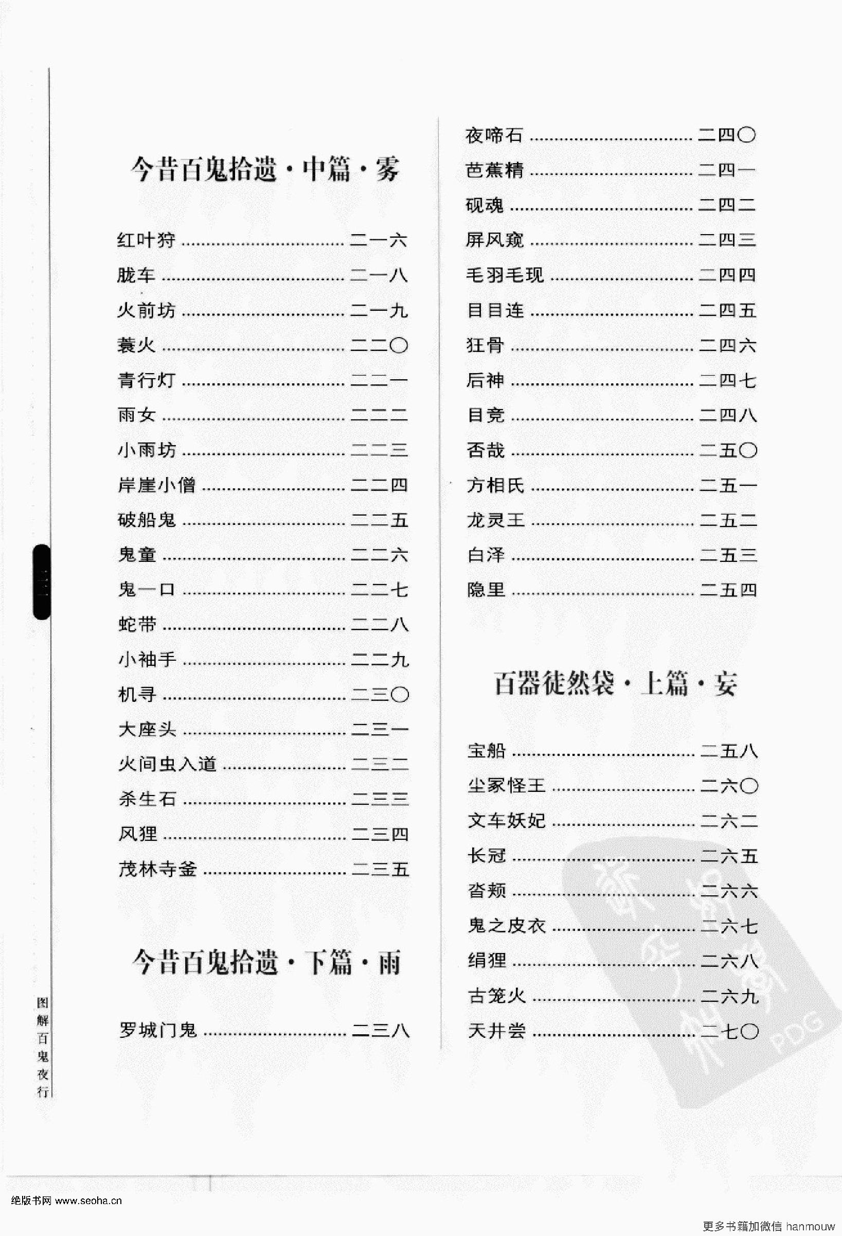 图解百鬼夜行++妖异、唯美的日式奇幻之源.pdf_第25页