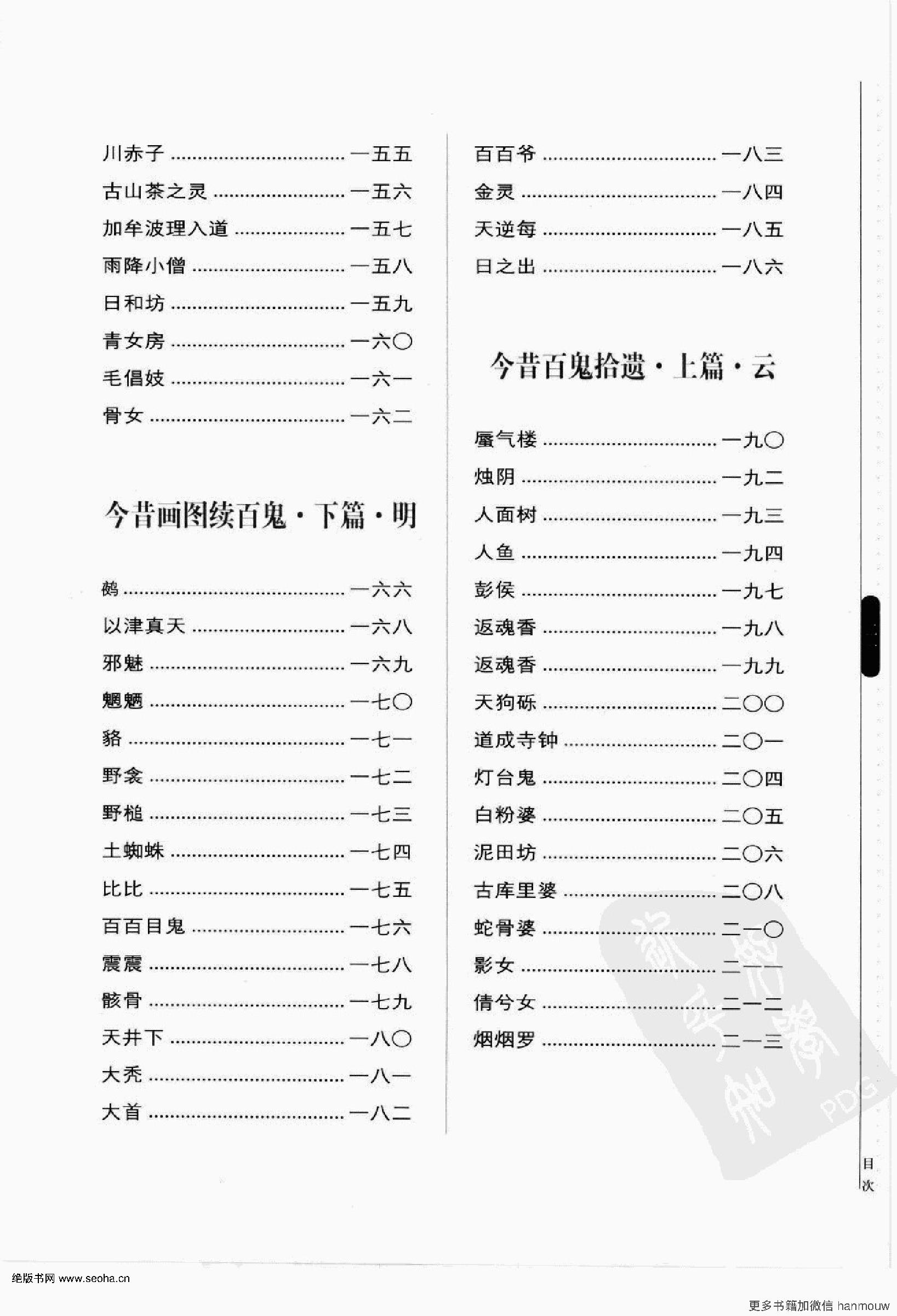 图解百鬼夜行++妖异、唯美的日式奇幻之源.pdf_第24页