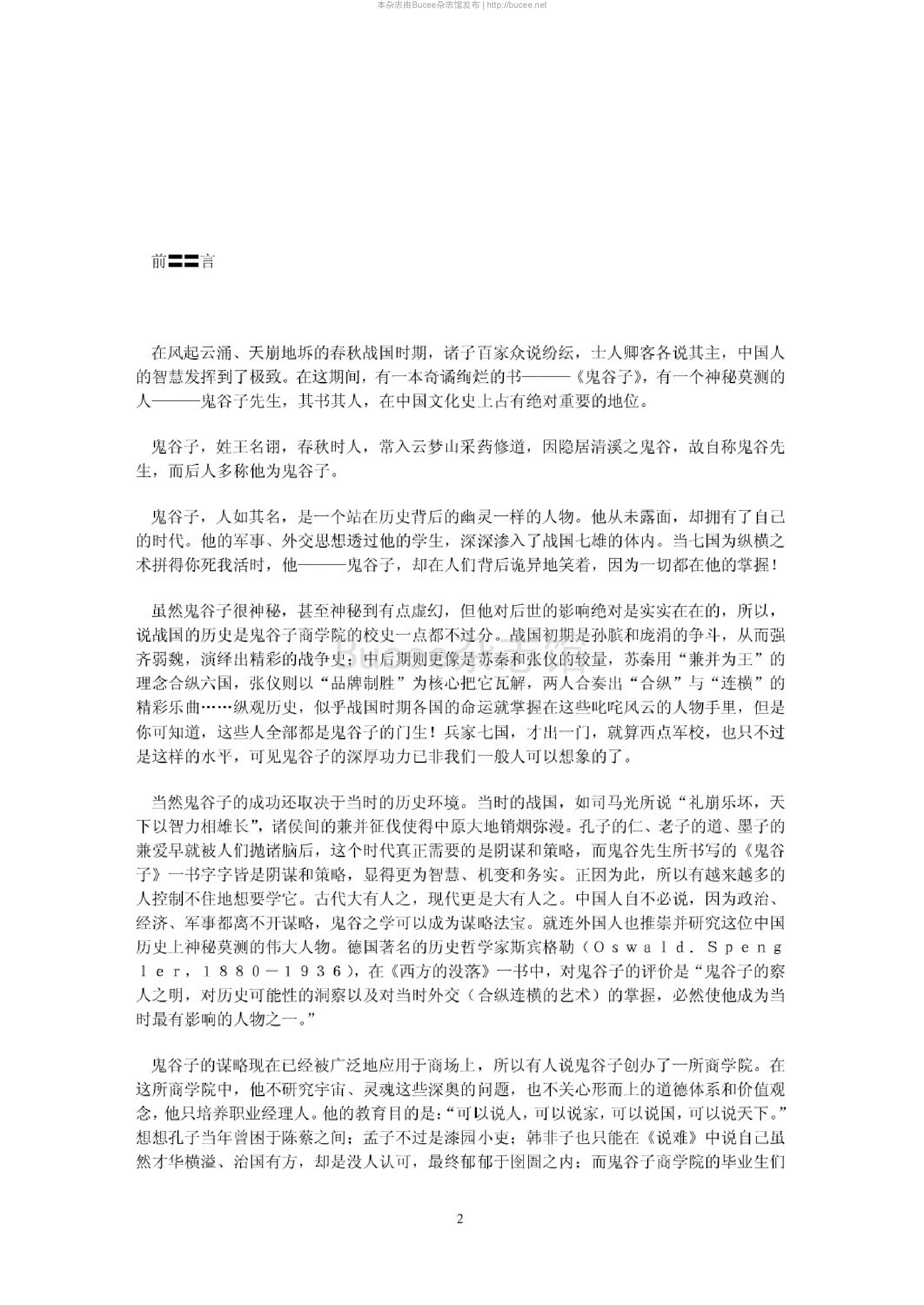 图说新解鬼谷子.pdf_第2页