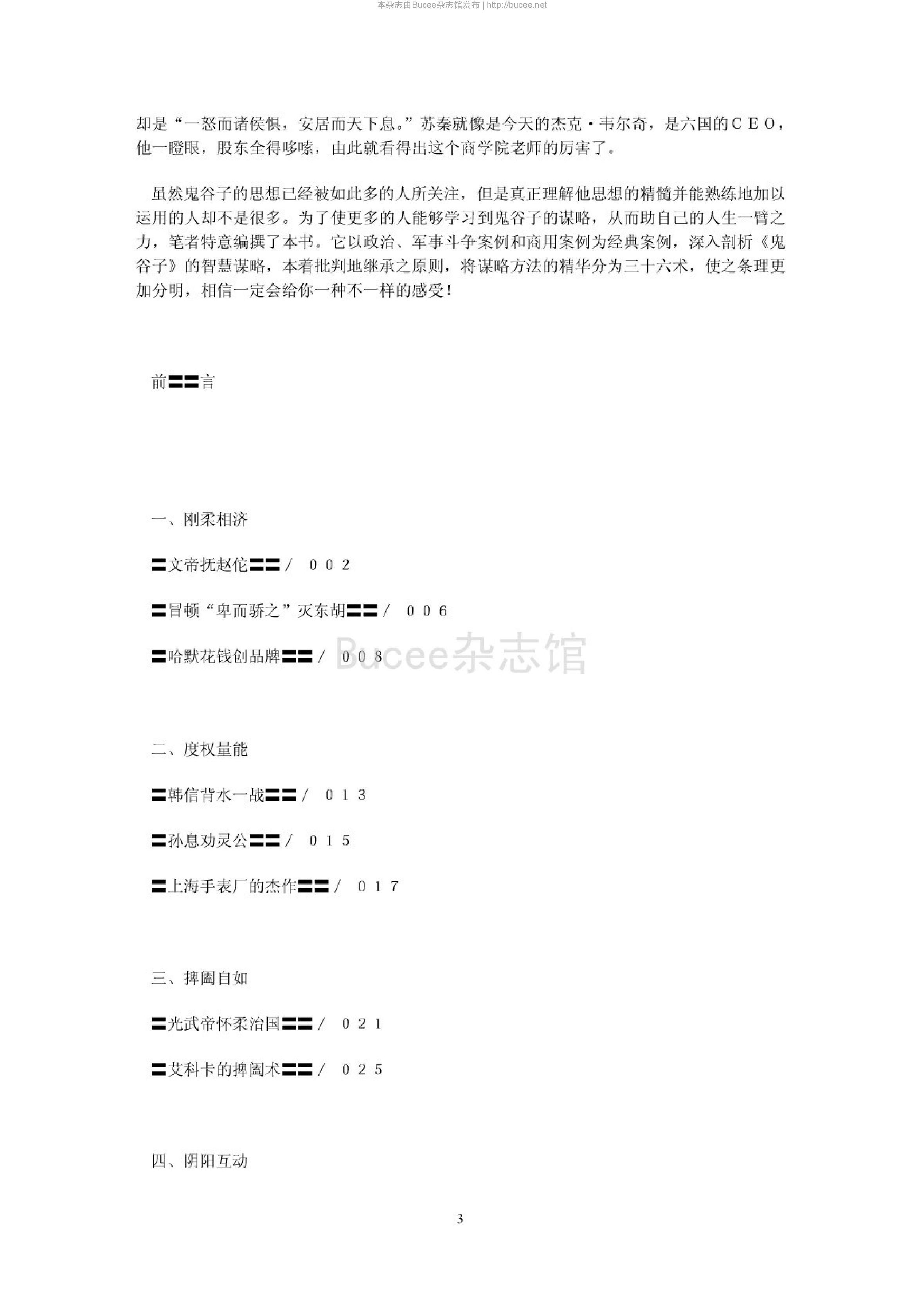 图说新解鬼谷子.pdf_第3页