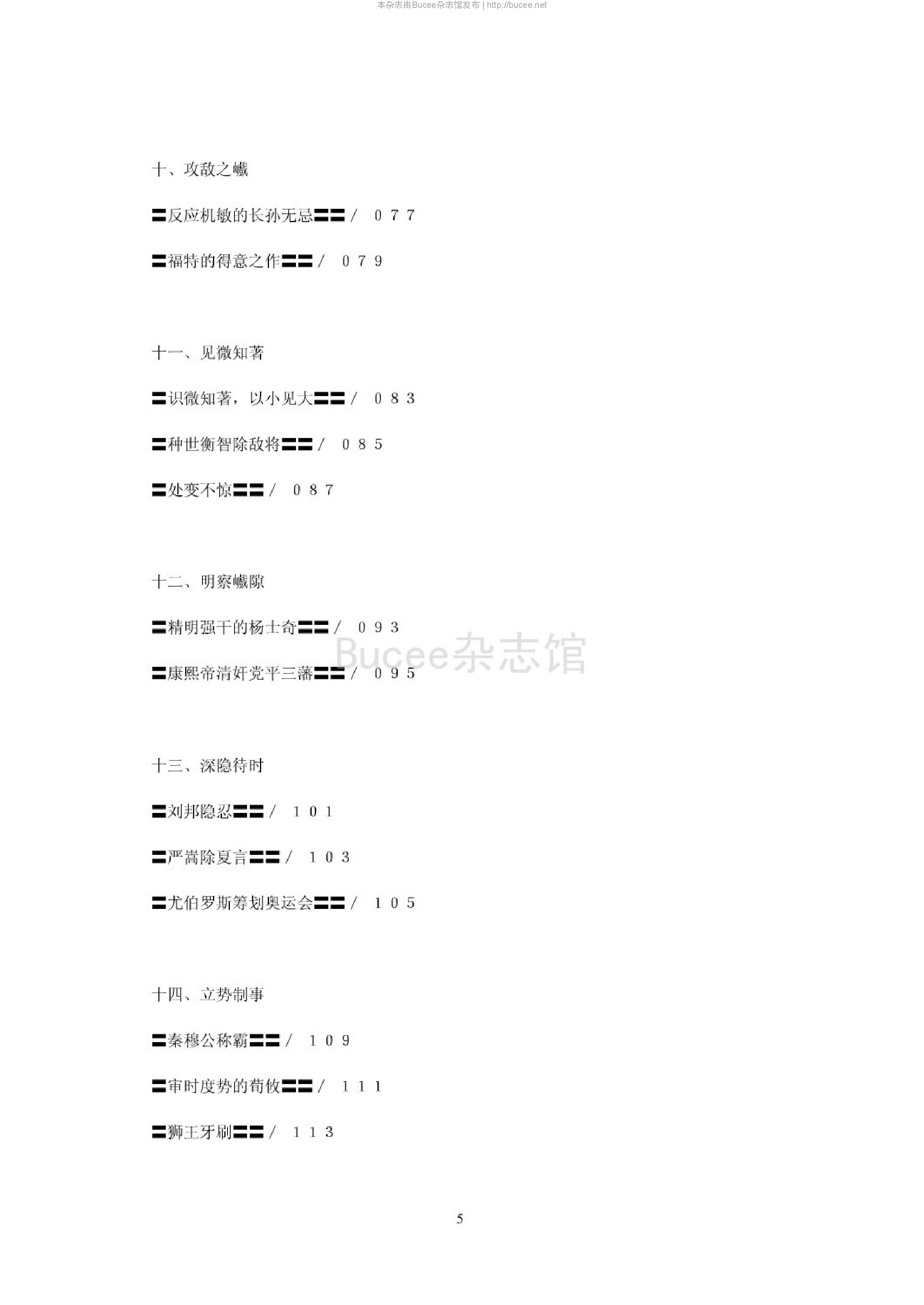 图说新解鬼谷子.pdf_第5页