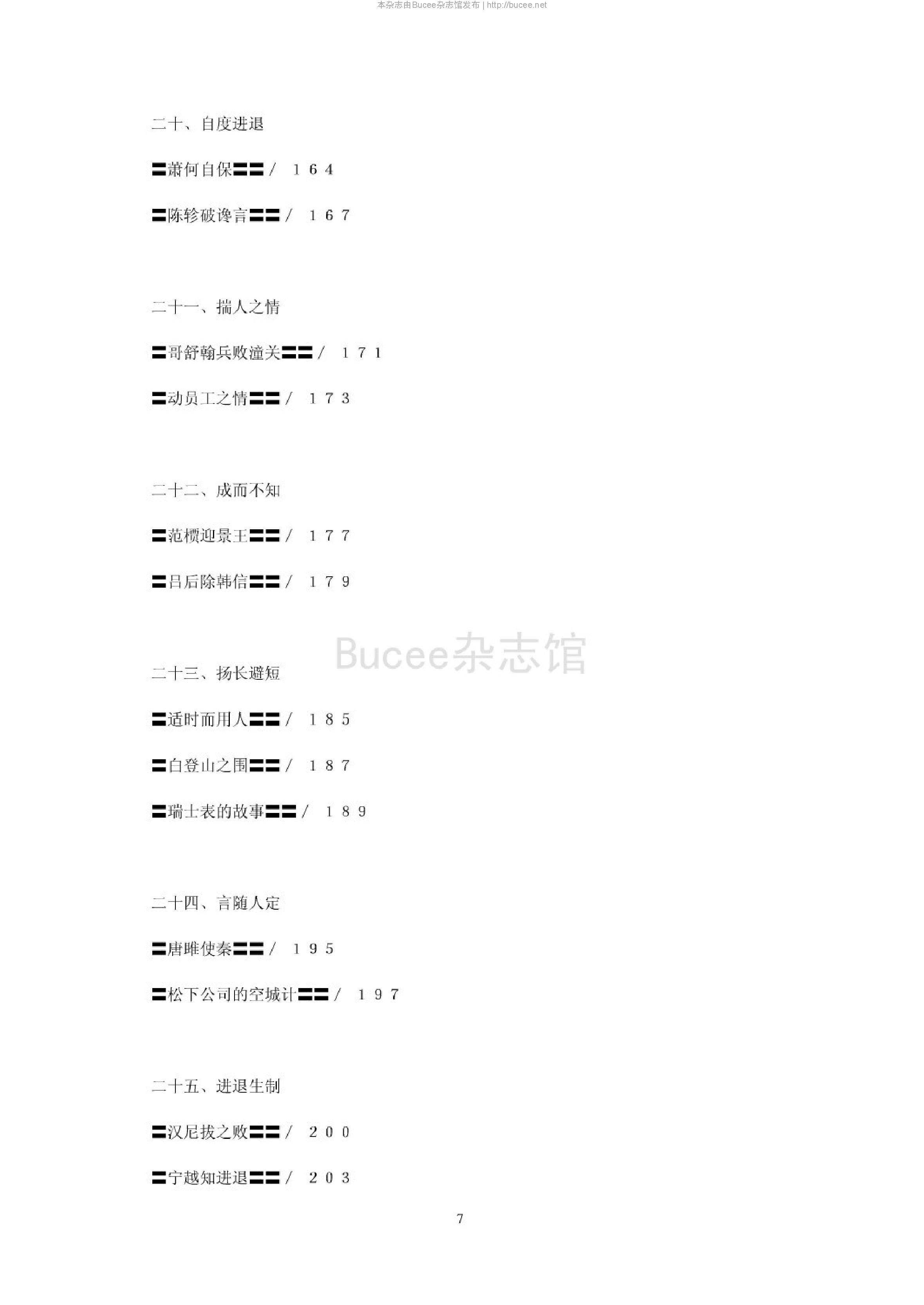 图说新解鬼谷子.pdf_第7页