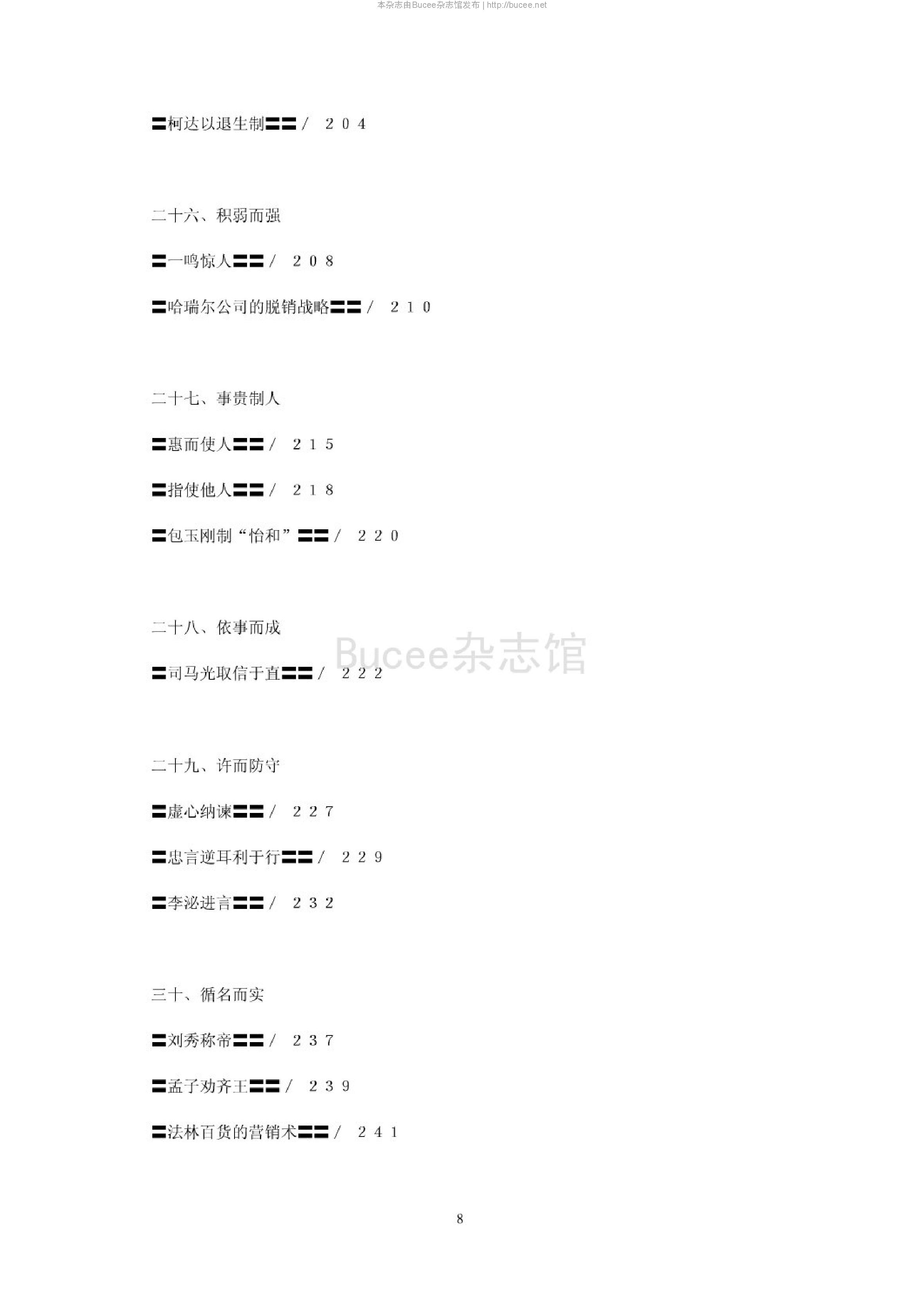 图说新解鬼谷子.pdf_第8页