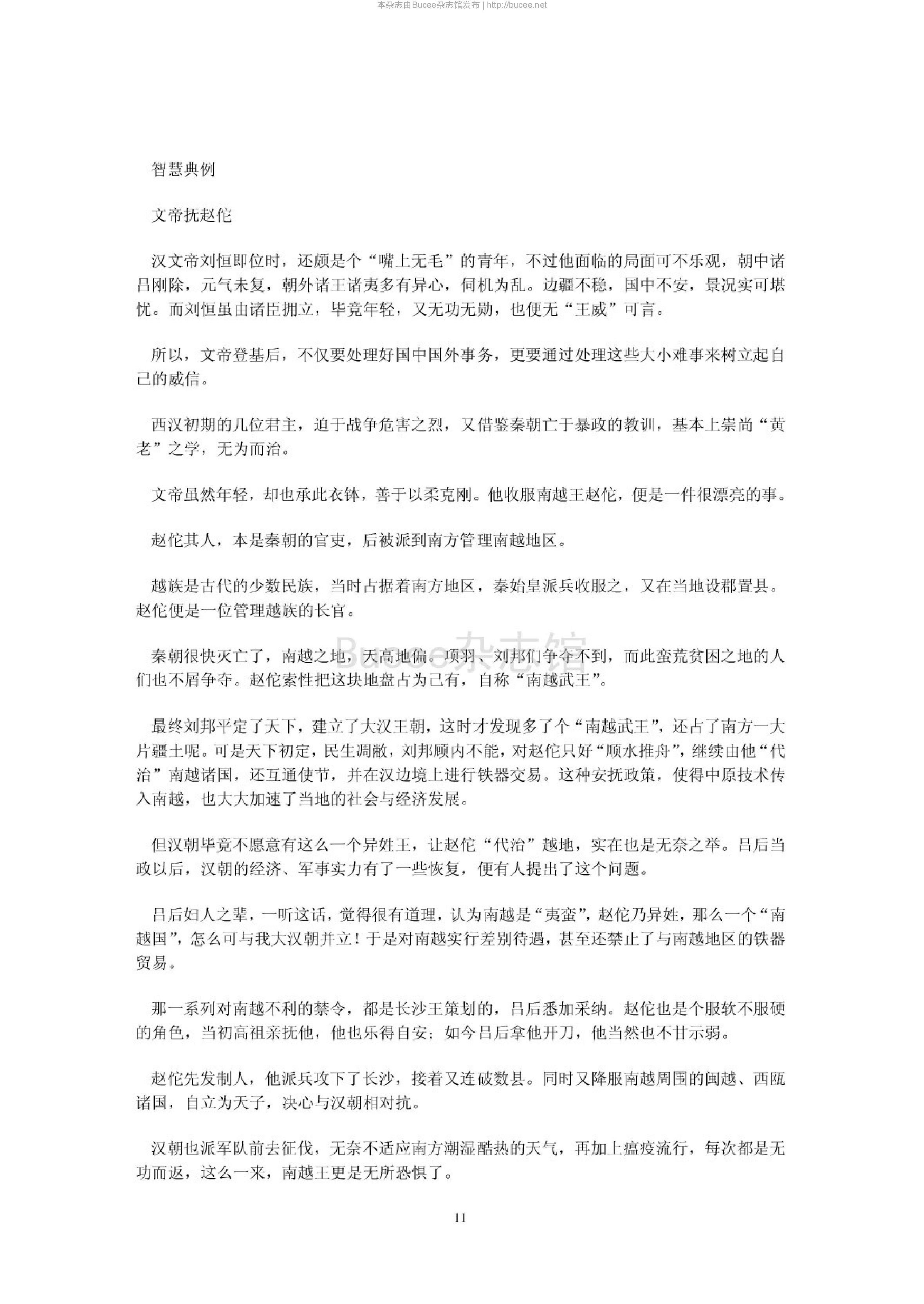 图说新解鬼谷子.pdf_第11页