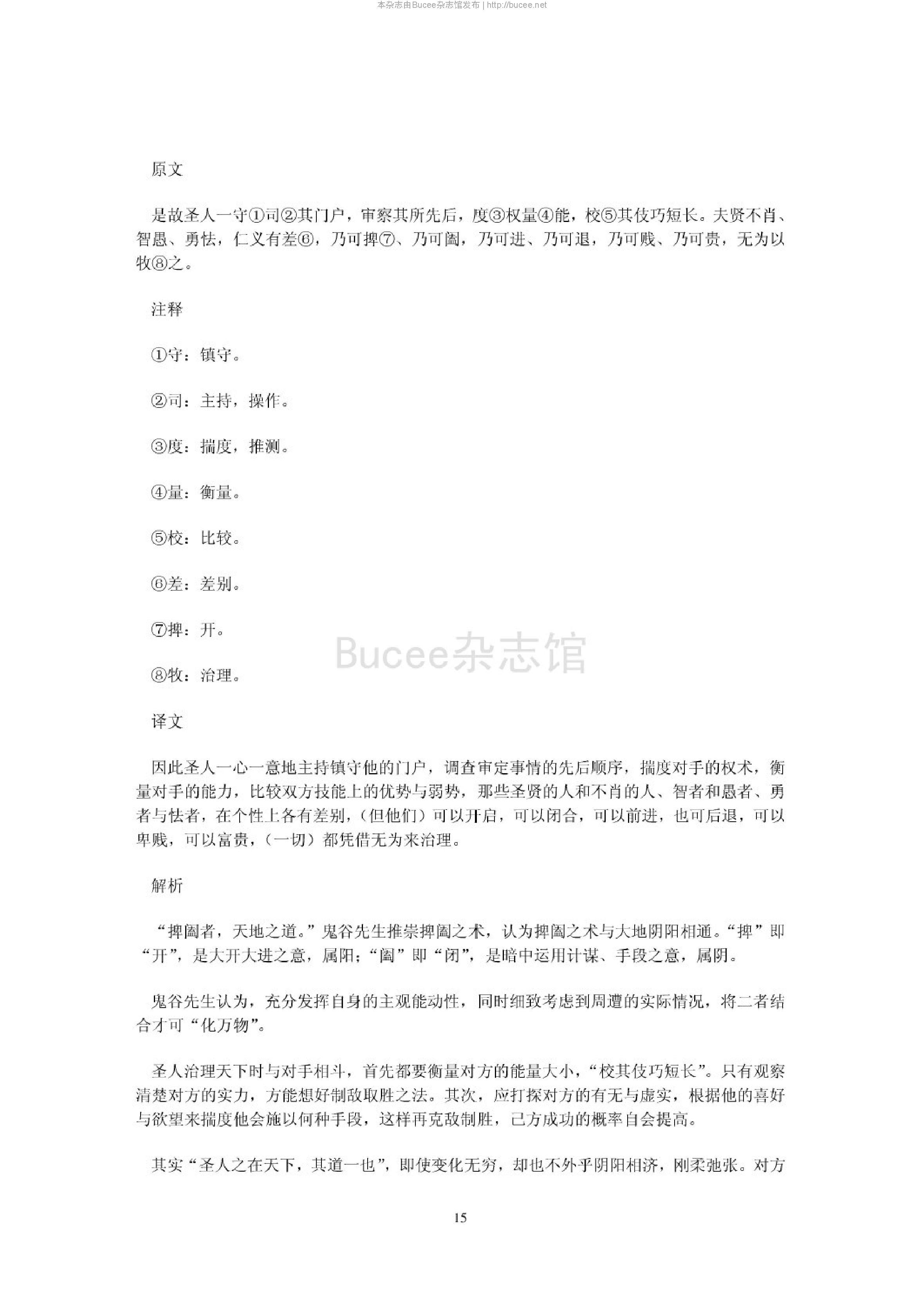 图说新解鬼谷子.pdf_第15页