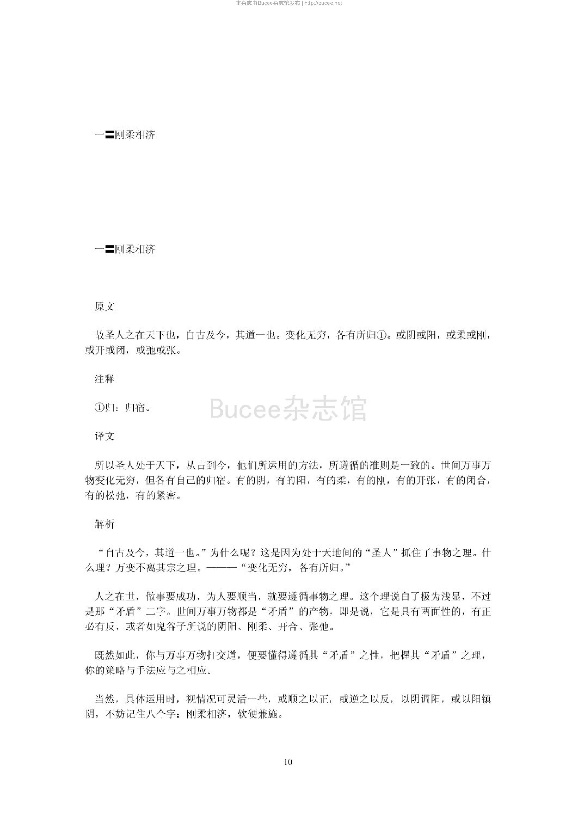 图说新解鬼谷子.pdf_第10页