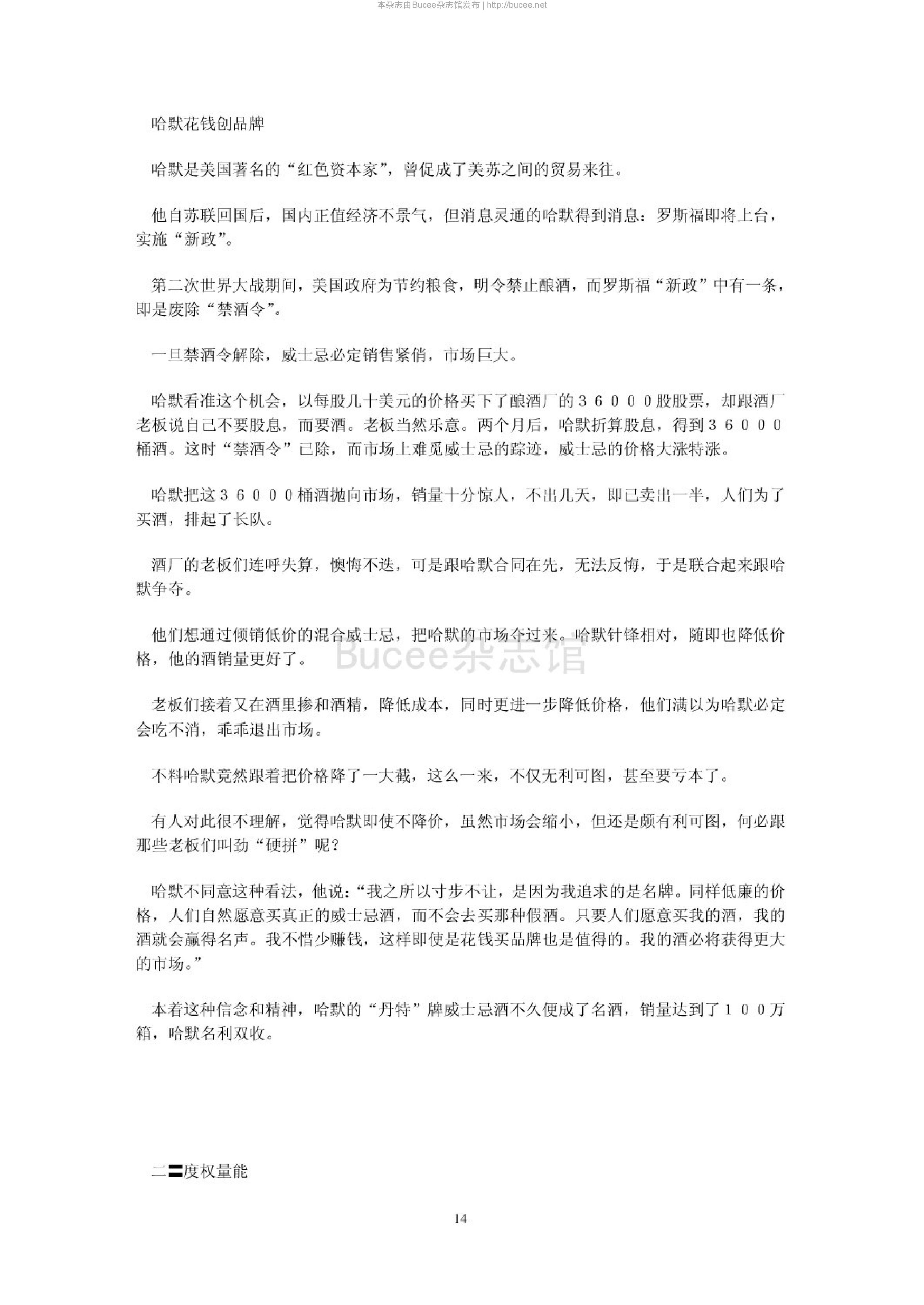 图说新解鬼谷子.pdf_第14页