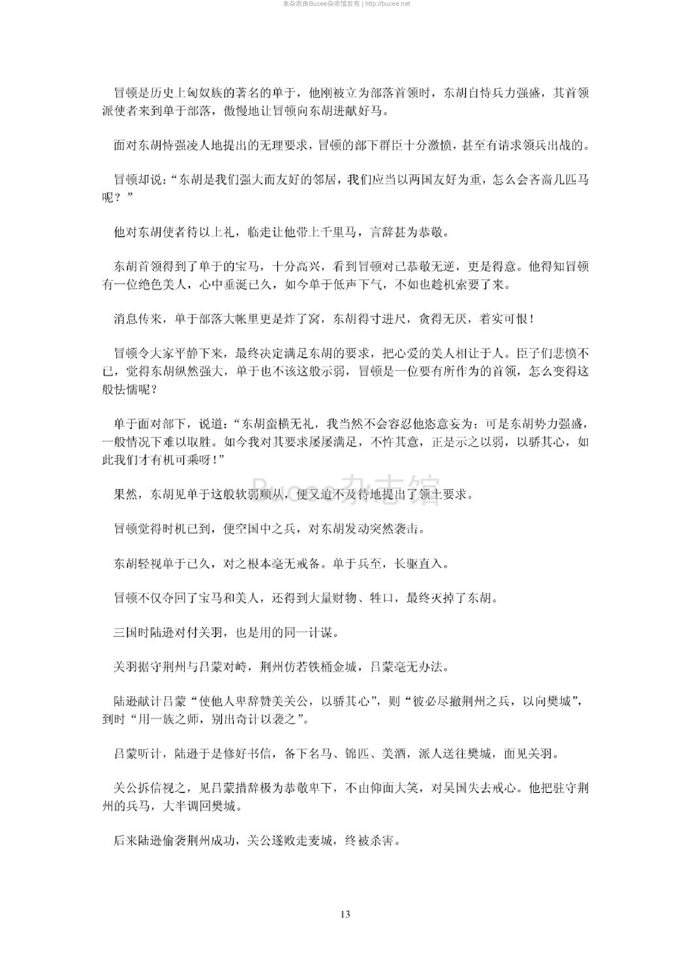 图说新解鬼谷子.pdf_第13页